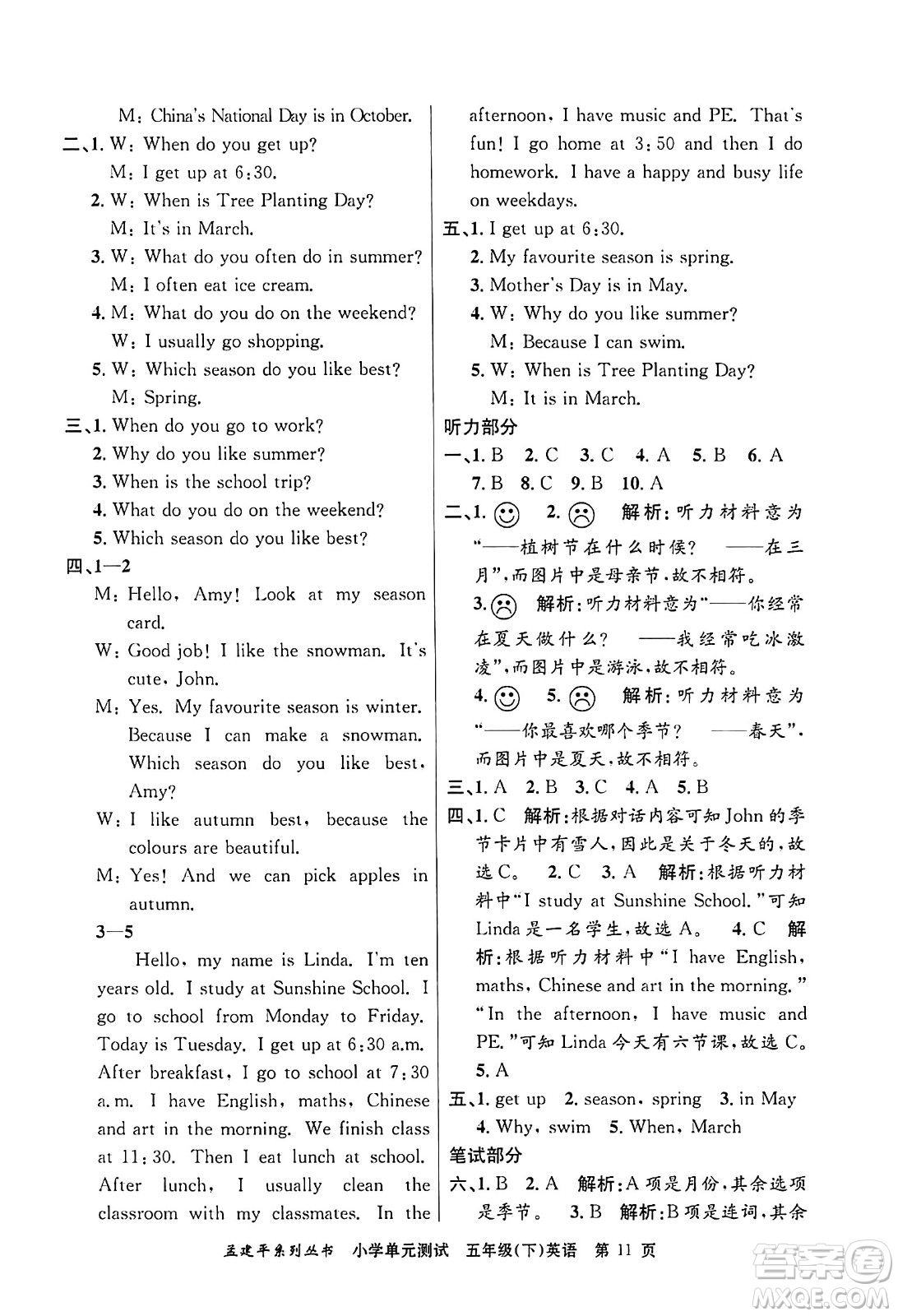 浙江工商大學(xué)出版社2024年春孟建平小學(xué)單元測(cè)試五年級(jí)英語(yǔ)下冊(cè)人教PEP版答案