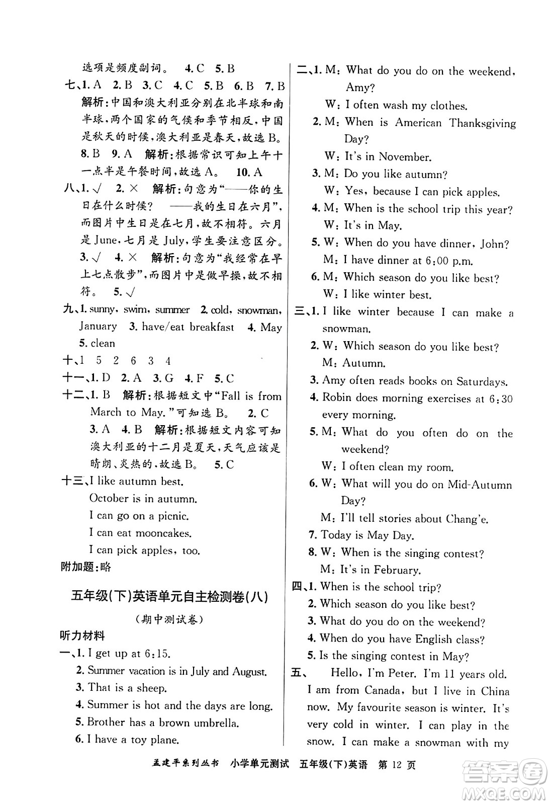 浙江工商大學(xué)出版社2024年春孟建平小學(xué)單元測(cè)試五年級(jí)英語(yǔ)下冊(cè)人教PEP版答案