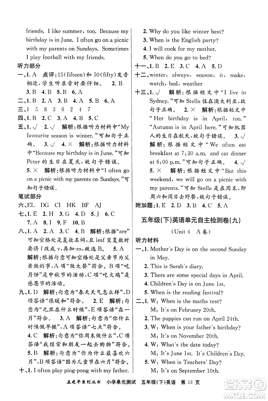 浙江工商大學(xué)出版社2024年春孟建平小學(xué)單元測(cè)試五年級(jí)英語(yǔ)下冊(cè)人教PEP版答案