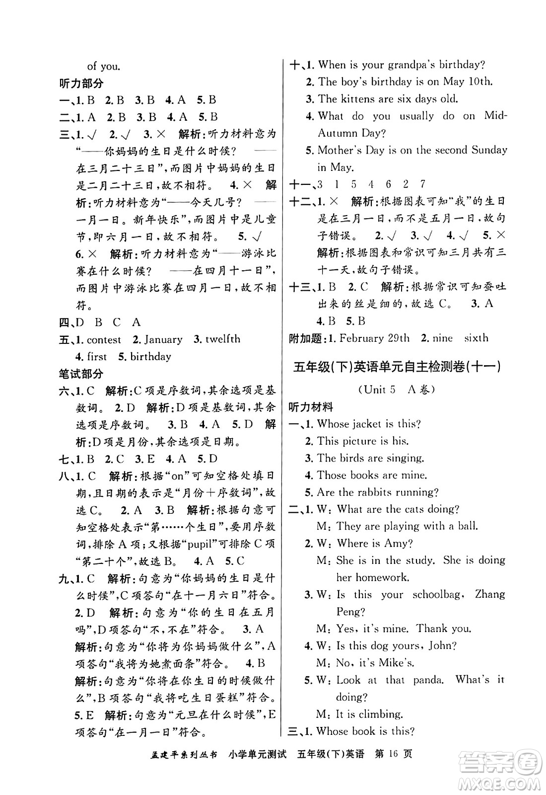 浙江工商大學(xué)出版社2024年春孟建平小學(xué)單元測(cè)試五年級(jí)英語(yǔ)下冊(cè)人教PEP版答案