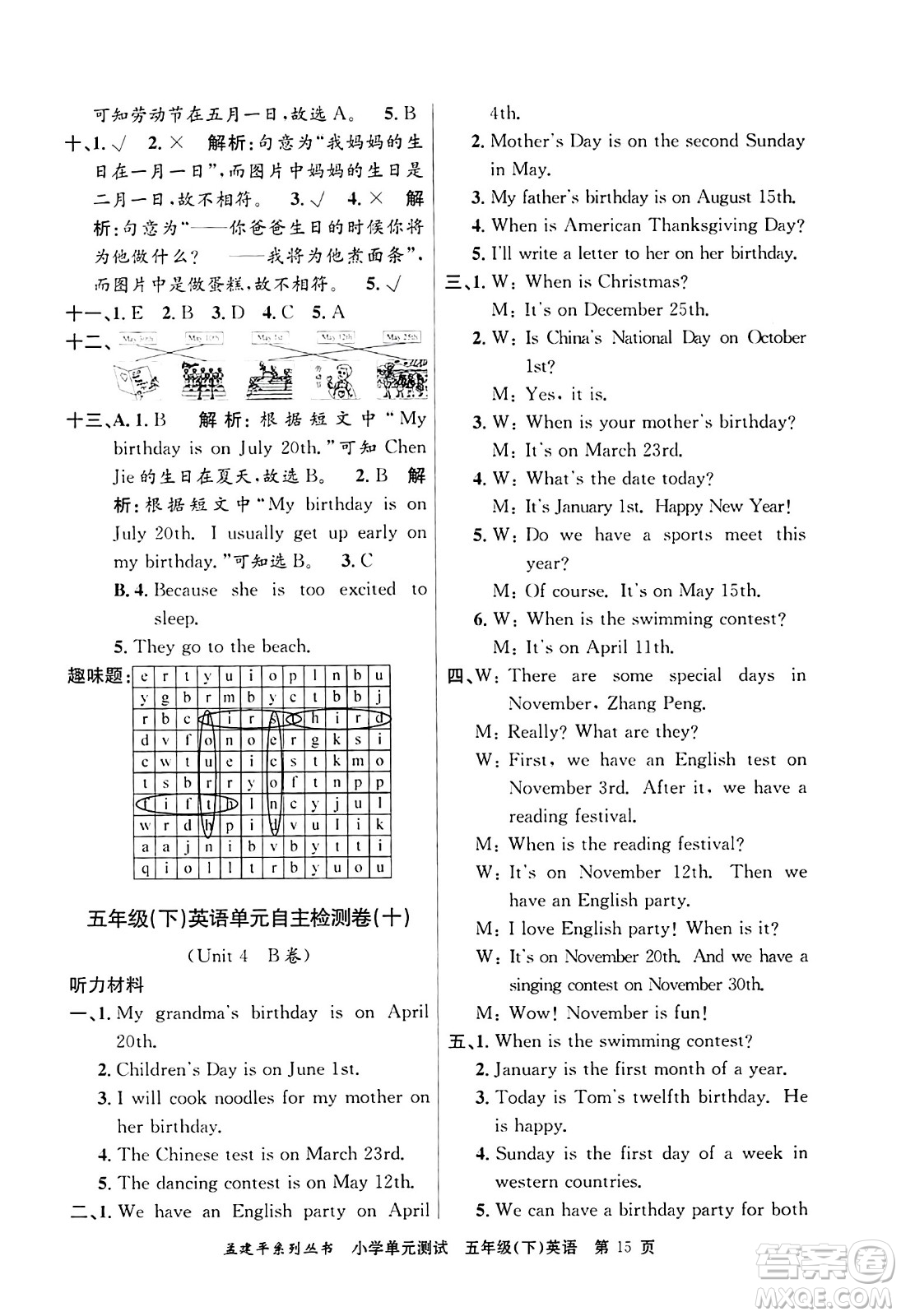 浙江工商大學(xué)出版社2024年春孟建平小學(xué)單元測(cè)試五年級(jí)英語(yǔ)下冊(cè)人教PEP版答案