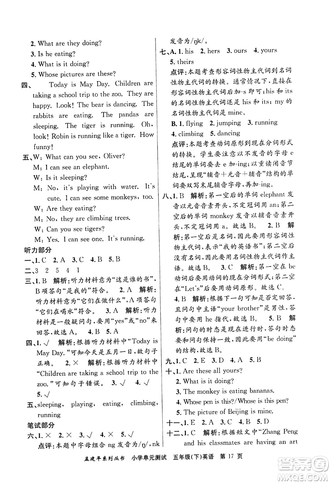 浙江工商大學(xué)出版社2024年春孟建平小學(xué)單元測(cè)試五年級(jí)英語(yǔ)下冊(cè)人教PEP版答案