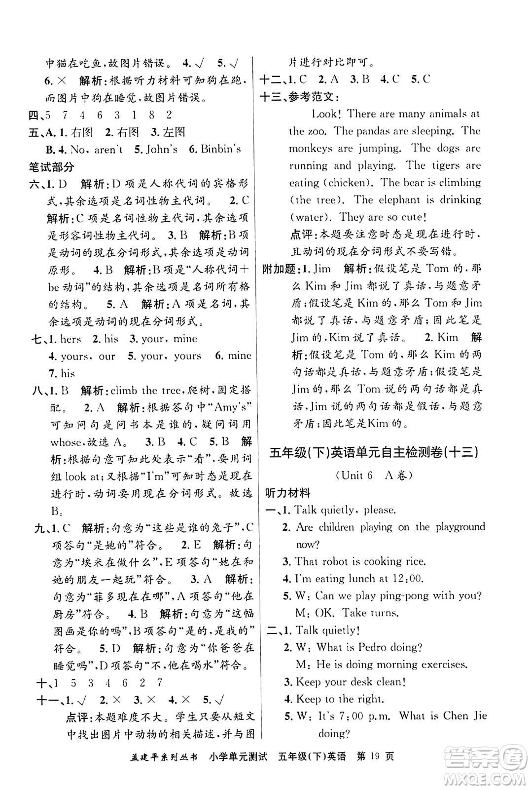 浙江工商大學(xué)出版社2024年春孟建平小學(xué)單元測(cè)試五年級(jí)英語(yǔ)下冊(cè)人教PEP版答案