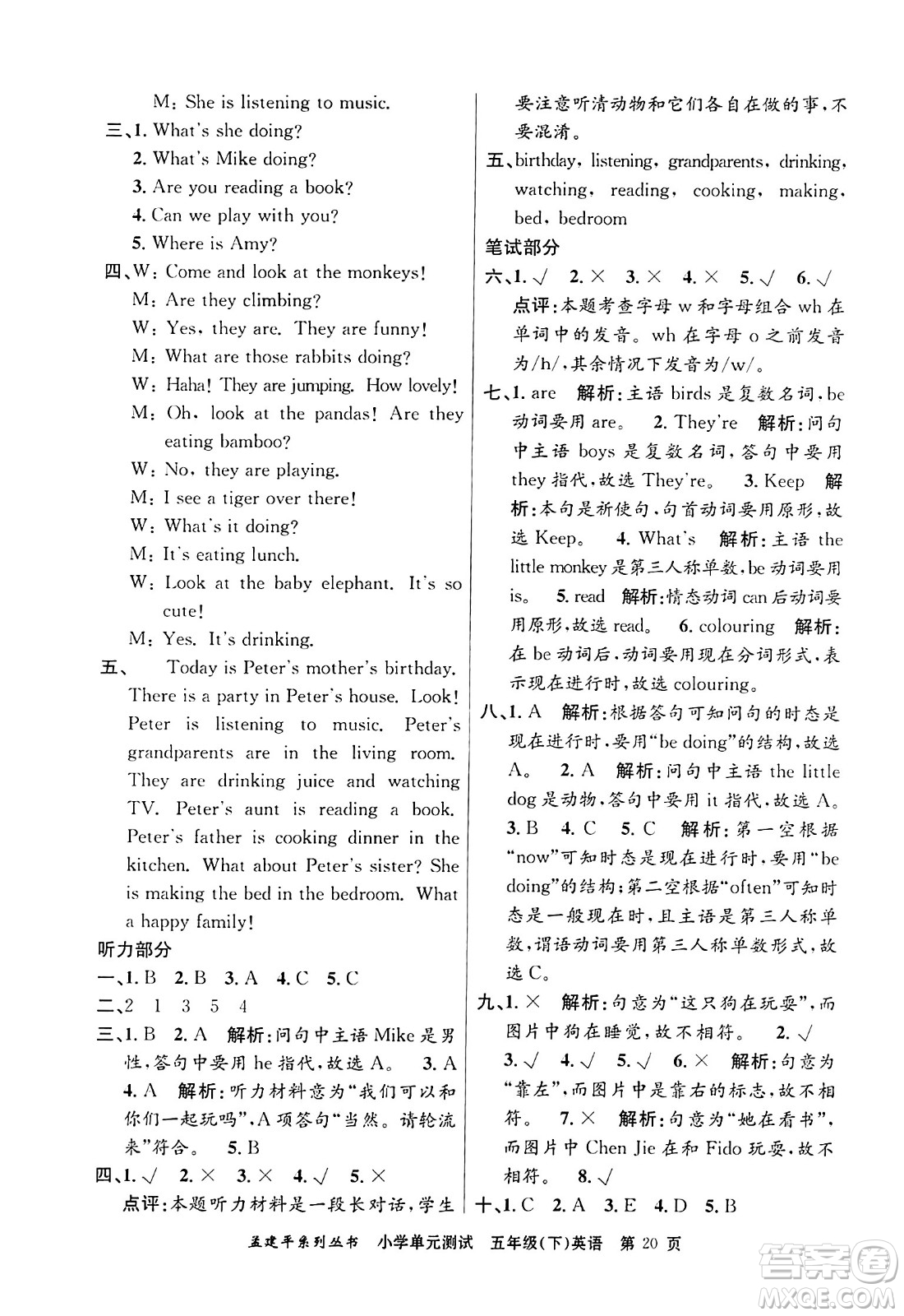 浙江工商大學(xué)出版社2024年春孟建平小學(xué)單元測(cè)試五年級(jí)英語(yǔ)下冊(cè)人教PEP版答案
