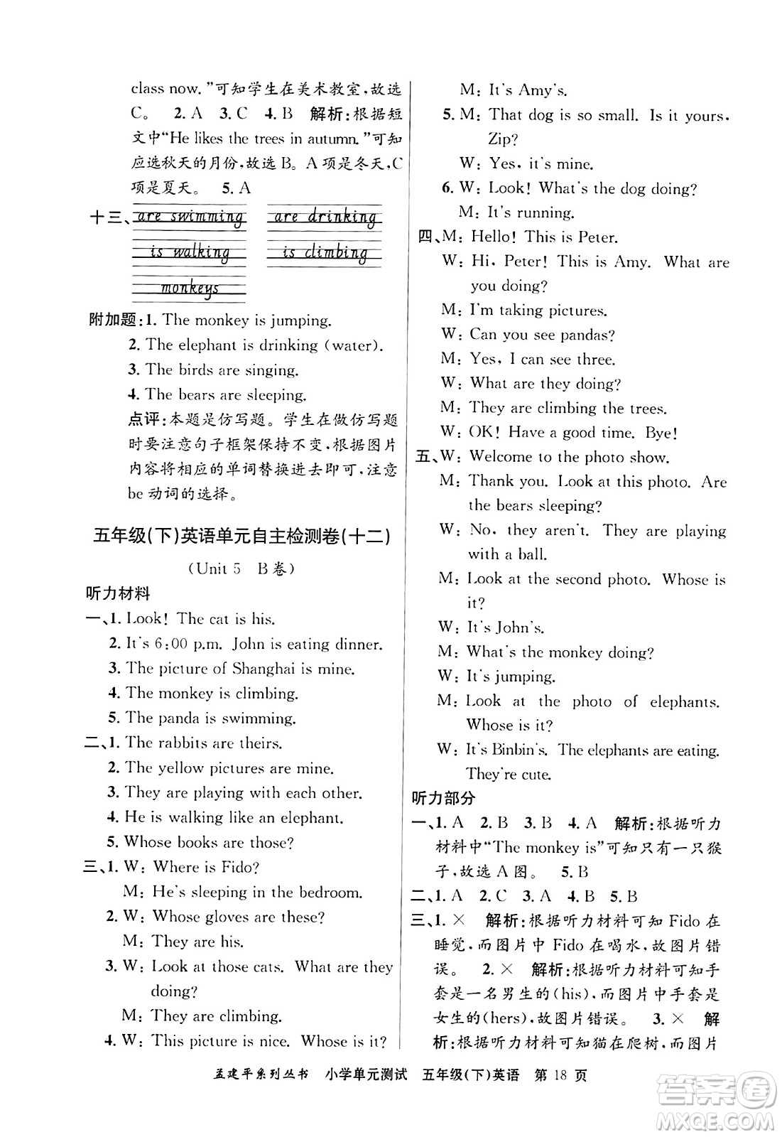 浙江工商大學(xué)出版社2024年春孟建平小學(xué)單元測(cè)試五年級(jí)英語(yǔ)下冊(cè)人教PEP版答案