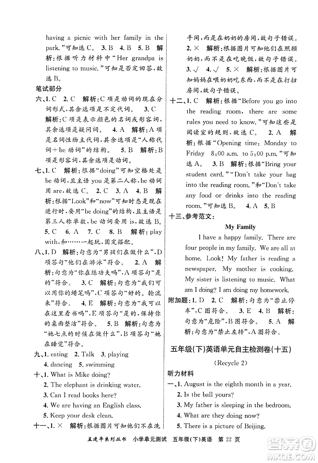 浙江工商大學(xué)出版社2024年春孟建平小學(xué)單元測(cè)試五年級(jí)英語(yǔ)下冊(cè)人教PEP版答案