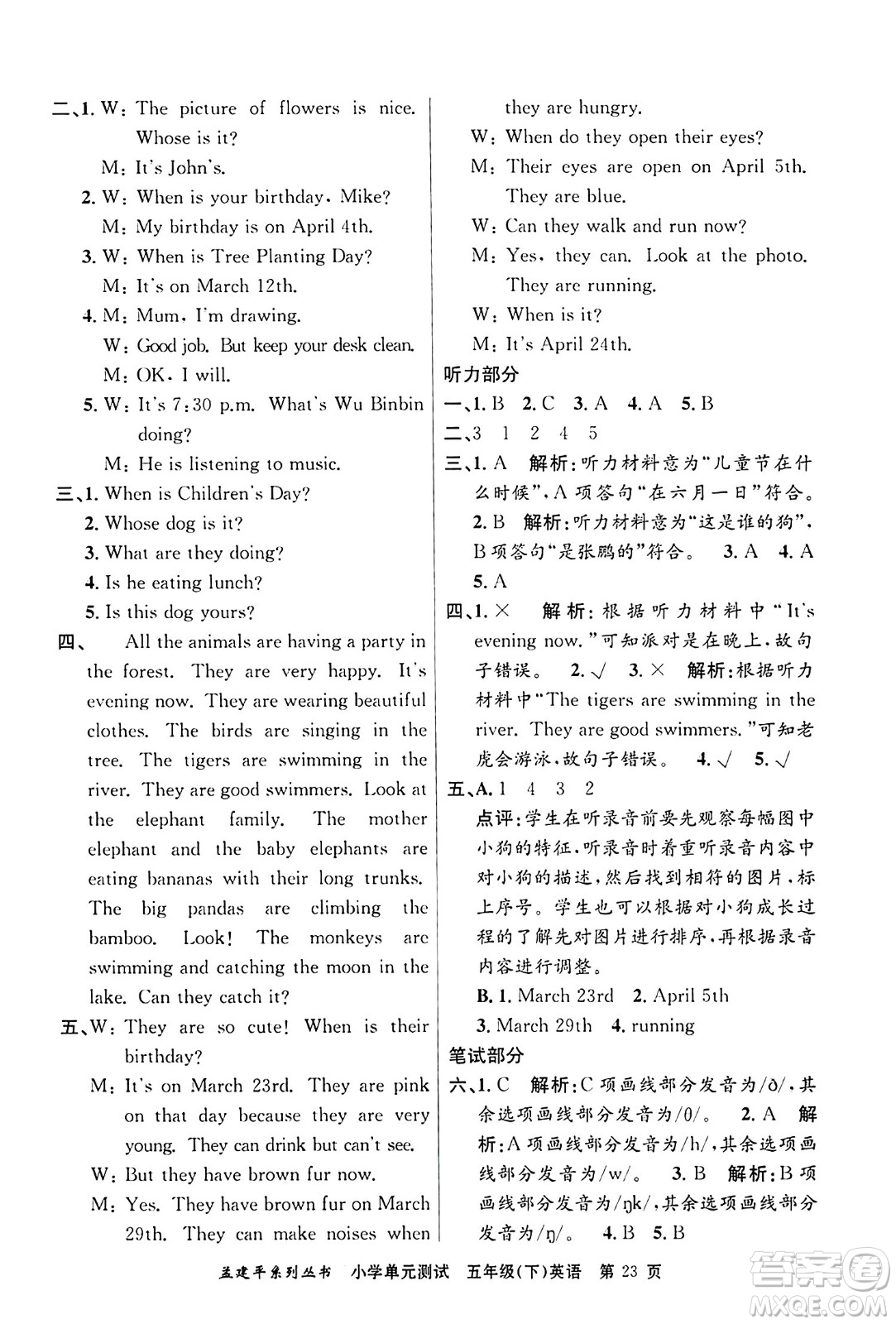 浙江工商大學(xué)出版社2024年春孟建平小學(xué)單元測(cè)試五年級(jí)英語(yǔ)下冊(cè)人教PEP版答案