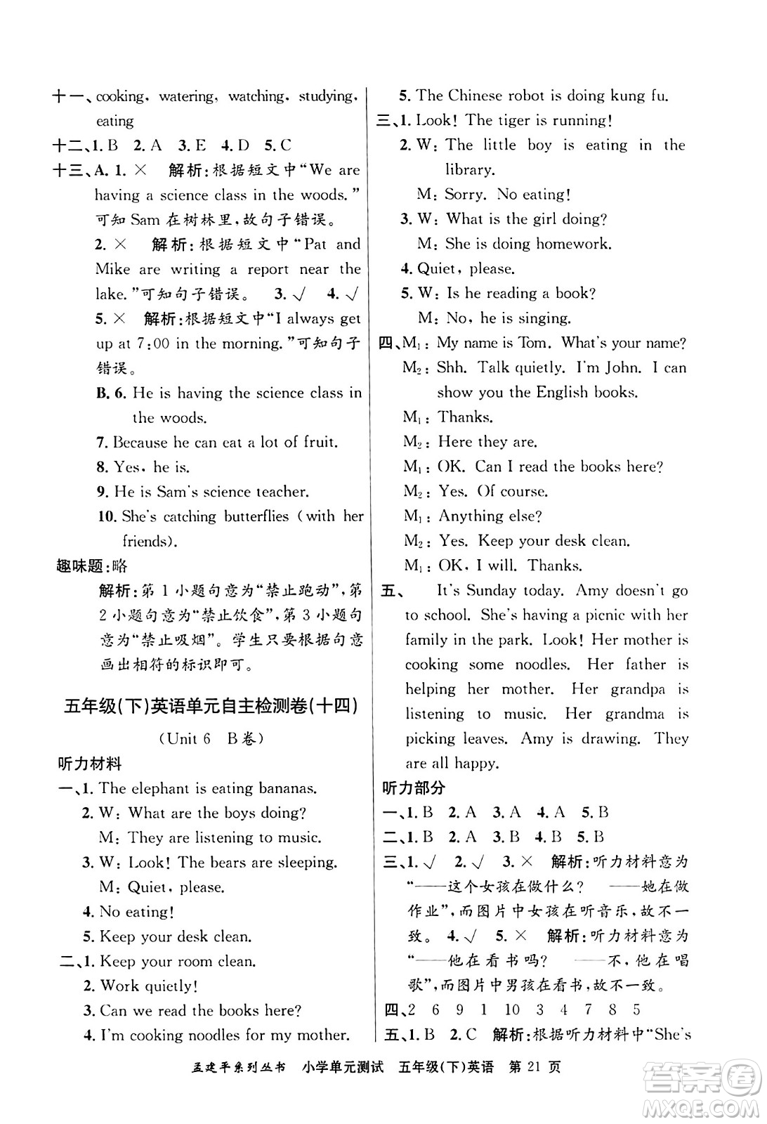 浙江工商大學(xué)出版社2024年春孟建平小學(xué)單元測(cè)試五年級(jí)英語(yǔ)下冊(cè)人教PEP版答案