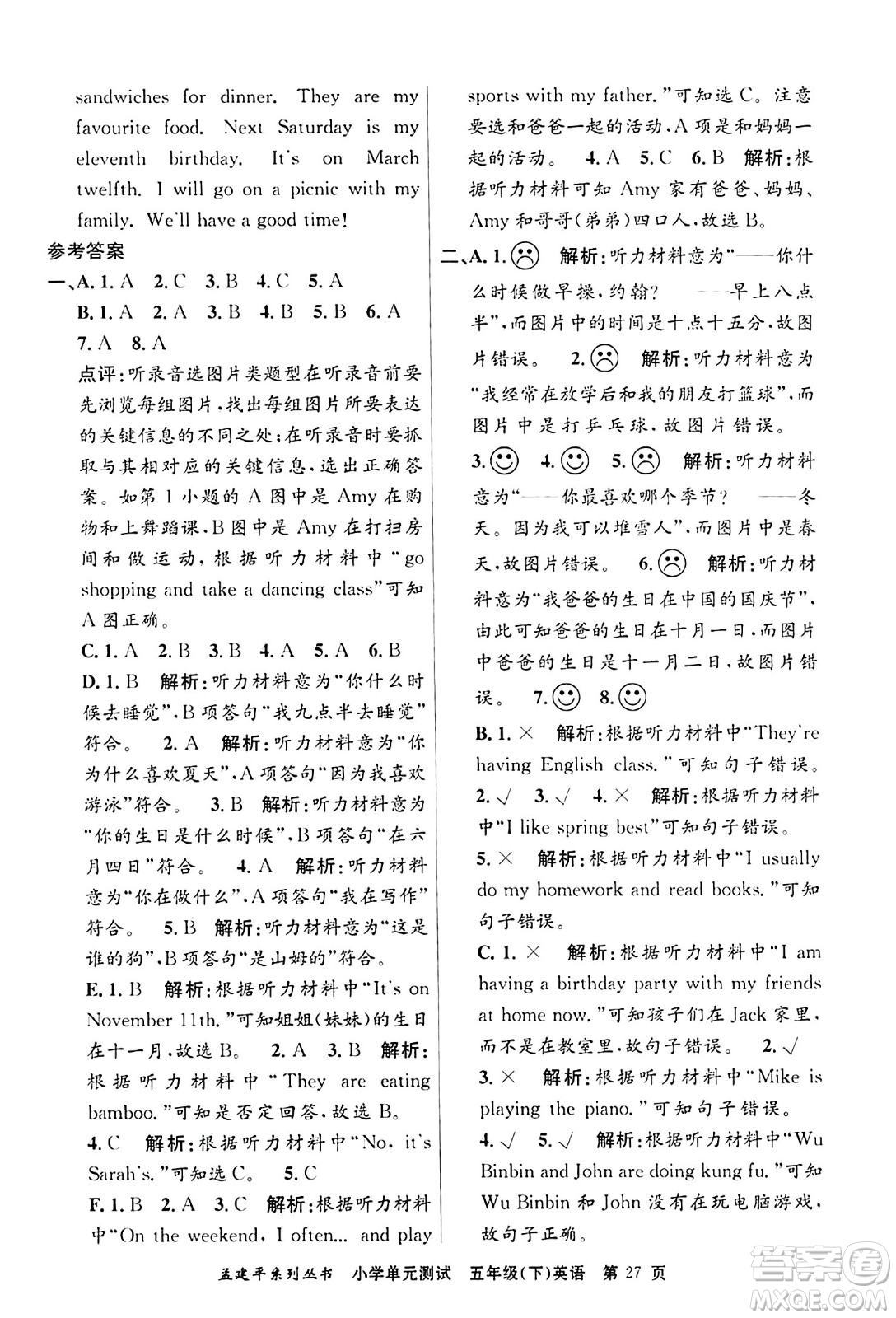 浙江工商大學(xué)出版社2024年春孟建平小學(xué)單元測(cè)試五年級(jí)英語(yǔ)下冊(cè)人教PEP版答案