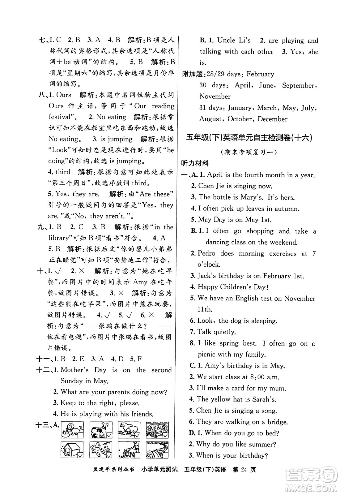 浙江工商大學(xué)出版社2024年春孟建平小學(xué)單元測(cè)試五年級(jí)英語(yǔ)下冊(cè)人教PEP版答案