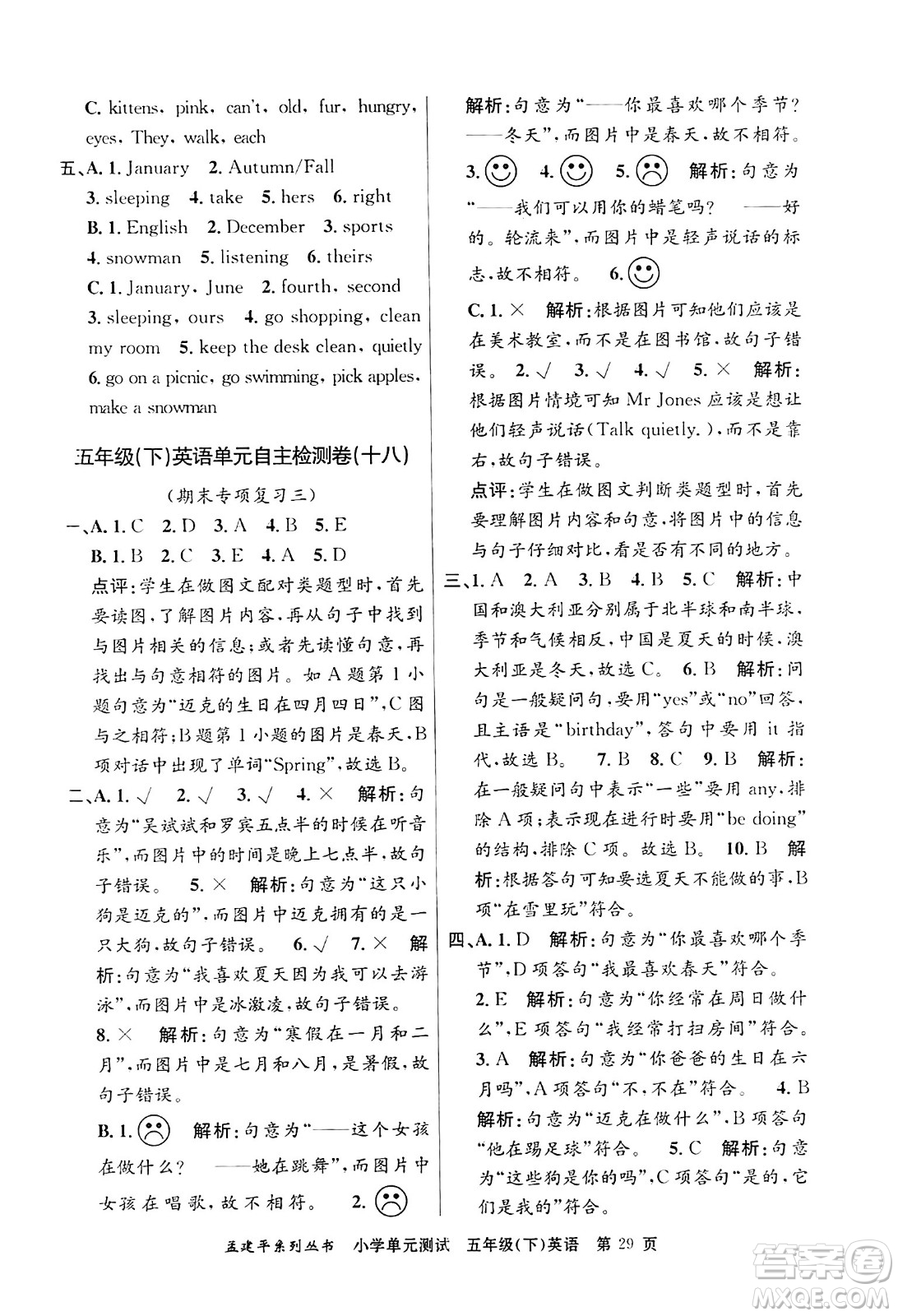 浙江工商大學(xué)出版社2024年春孟建平小學(xué)單元測(cè)試五年級(jí)英語(yǔ)下冊(cè)人教PEP版答案
