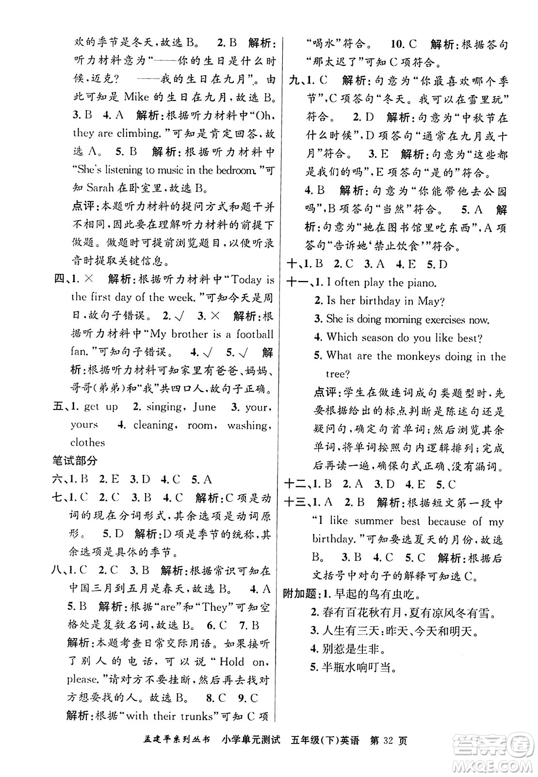 浙江工商大學(xué)出版社2024年春孟建平小學(xué)單元測(cè)試五年級(jí)英語(yǔ)下冊(cè)人教PEP版答案