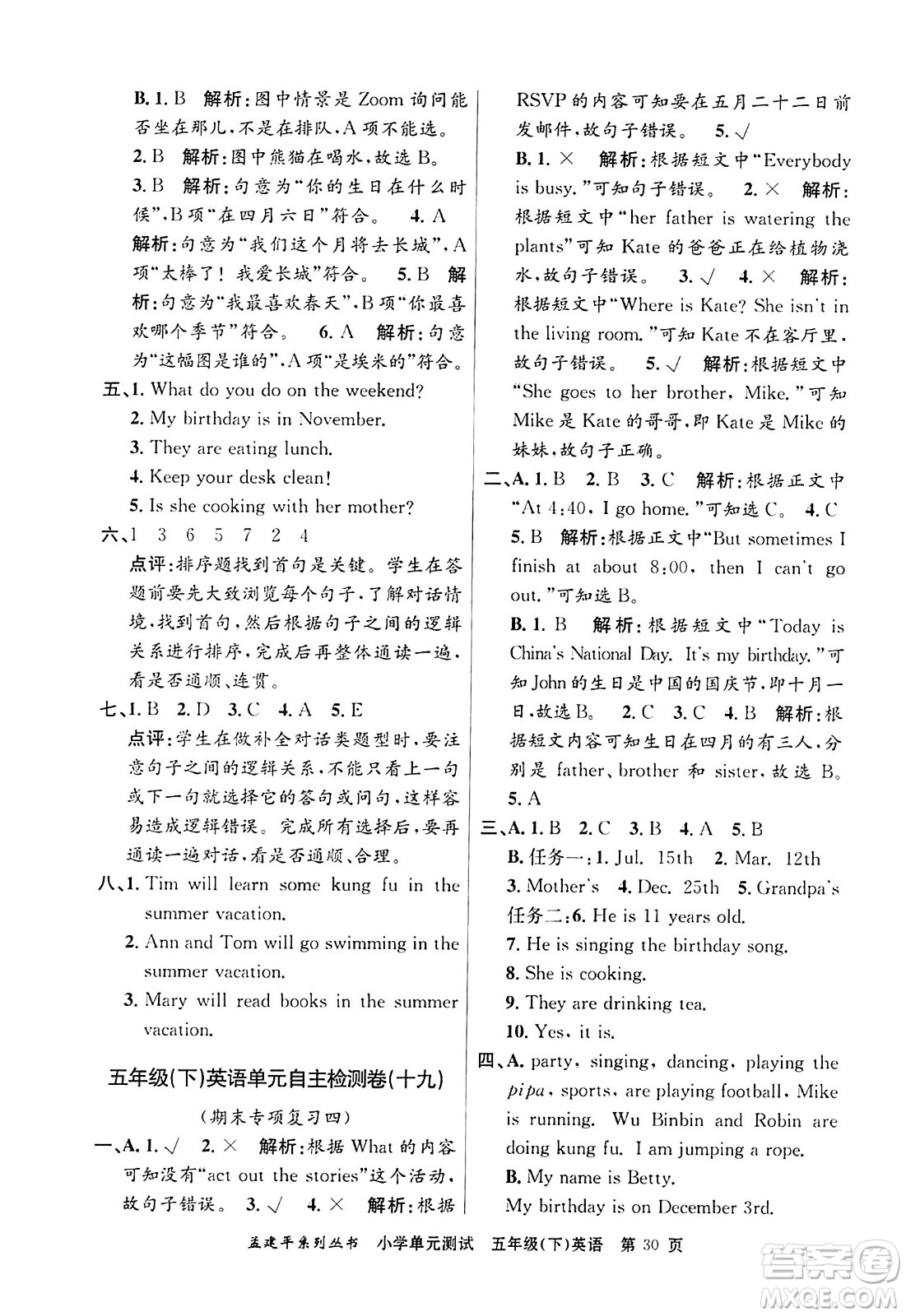 浙江工商大學(xué)出版社2024年春孟建平小學(xué)單元測(cè)試五年級(jí)英語(yǔ)下冊(cè)人教PEP版答案