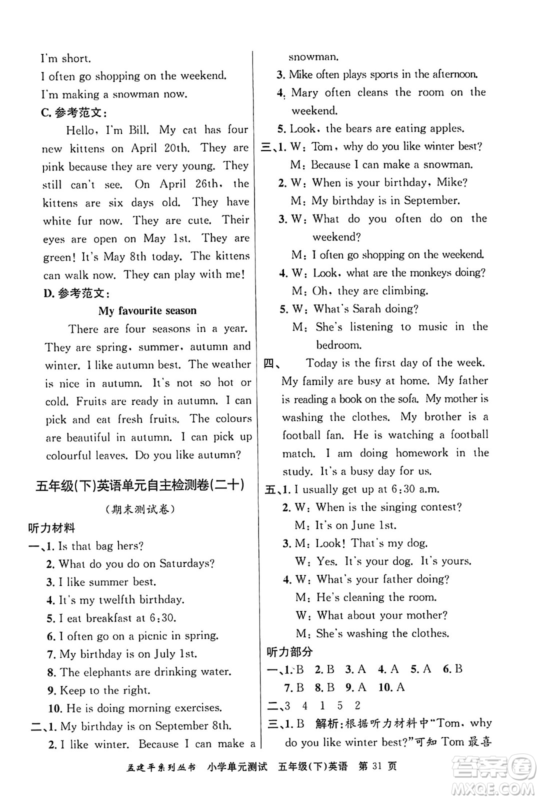 浙江工商大學(xué)出版社2024年春孟建平小學(xué)單元測(cè)試五年級(jí)英語(yǔ)下冊(cè)人教PEP版答案