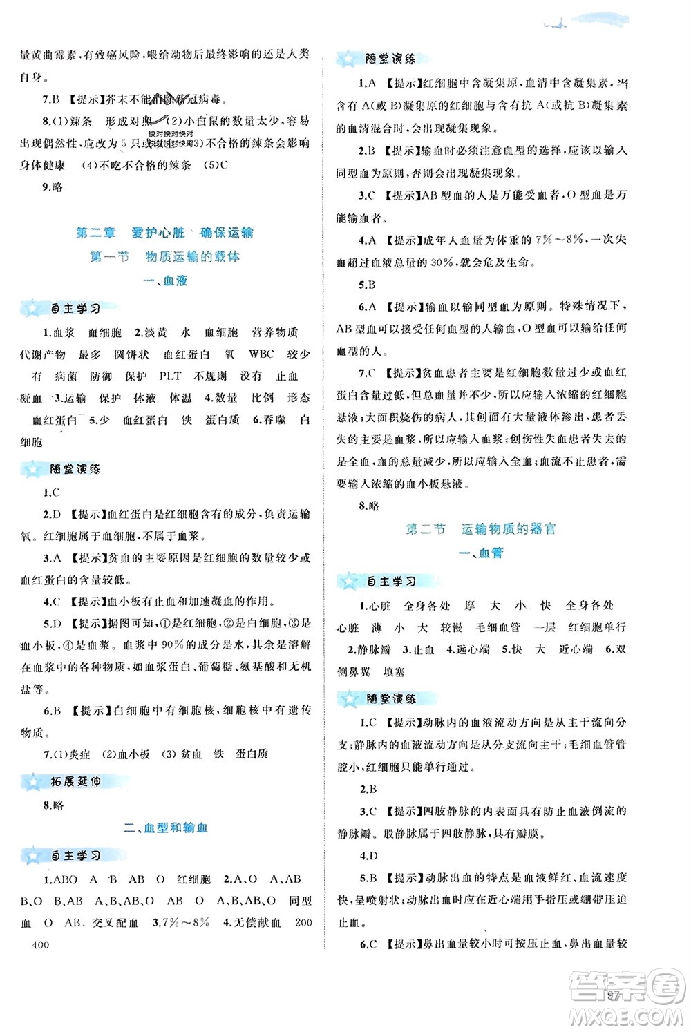 廣西師范大學出版社2024年春新課程學習與測評同步學習七年級生物下冊冀少版參考答案