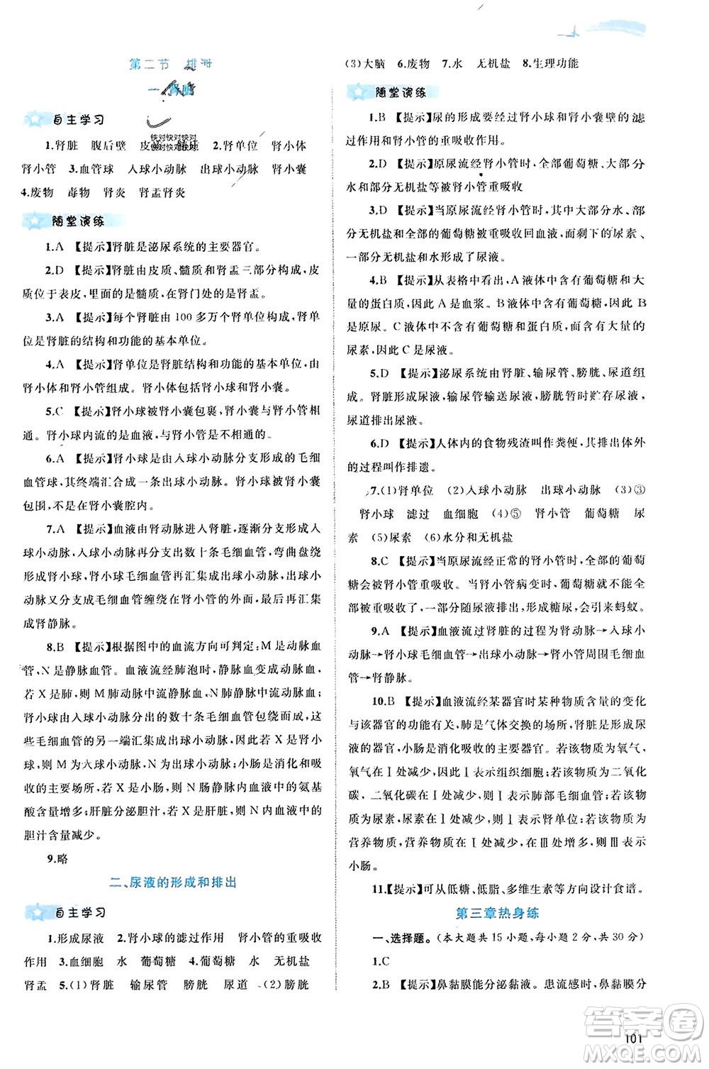 廣西師范大學出版社2024年春新課程學習與測評同步學習七年級生物下冊冀少版參考答案