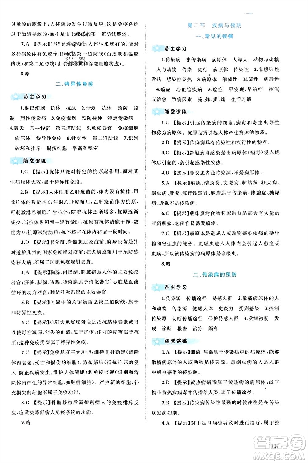 廣西師范大學出版社2024年春新課程學習與測評同步學習七年級生物下冊冀少版參考答案