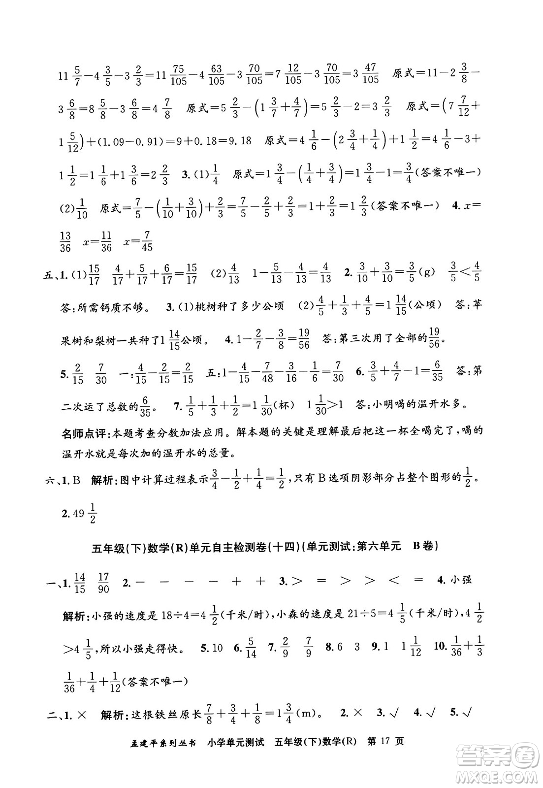 浙江工商大學出版社2024年春孟建平小學單元測試五年級數學下冊人教版答案