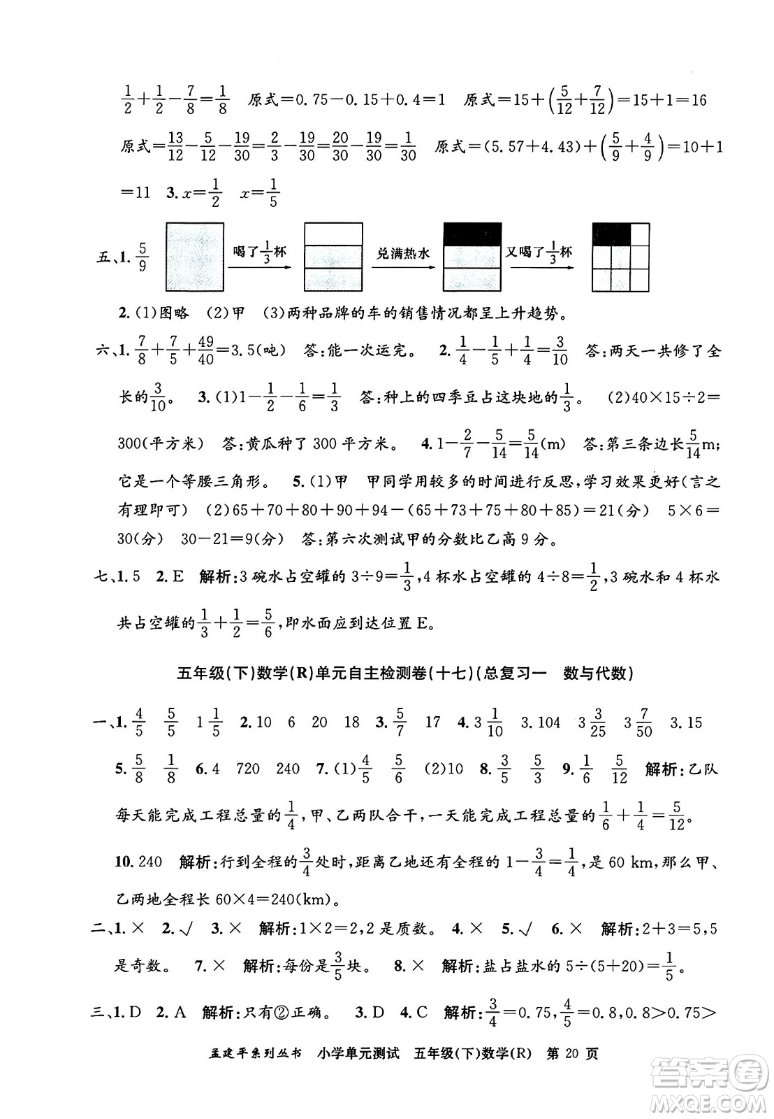 浙江工商大學出版社2024年春孟建平小學單元測試五年級數學下冊人教版答案