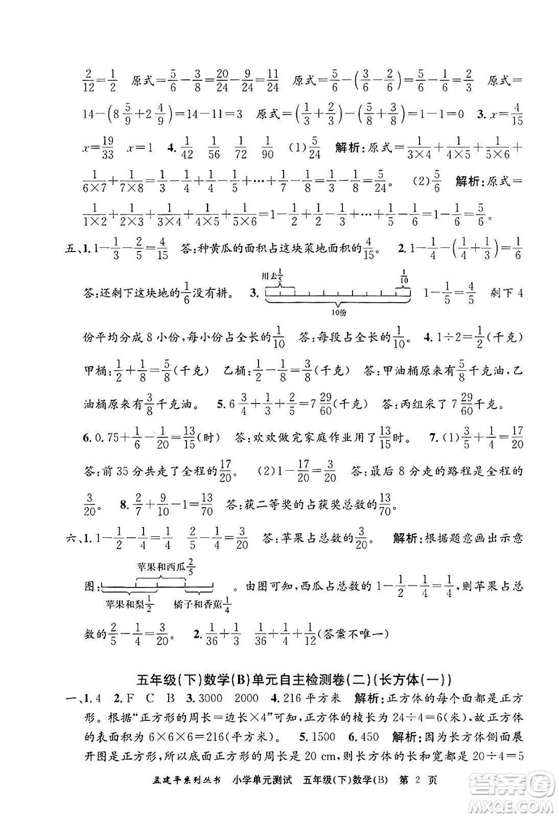 浙江工商大學(xué)出版社2024年春孟建平小學(xué)單元測試五年級數(shù)學(xué)下冊北師大版答案