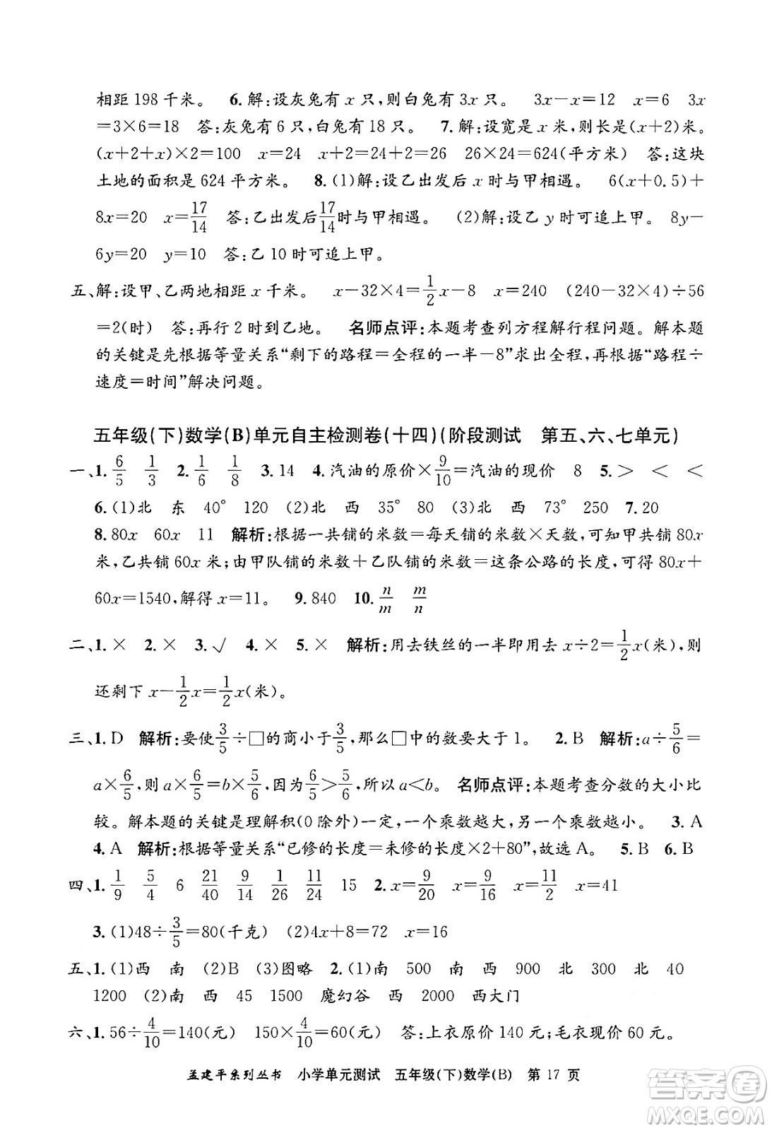 浙江工商大學(xué)出版社2024年春孟建平小學(xué)單元測試五年級數(shù)學(xué)下冊北師大版答案