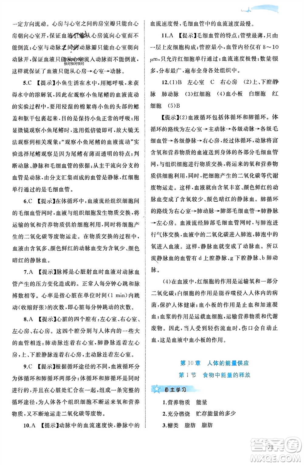 廣西師范大學出版社2024年春新課程學習與測評同步學習七年級生物下冊北師大版參考答案