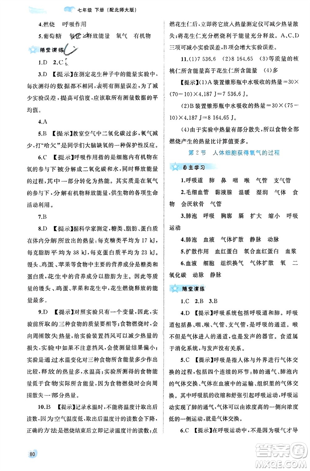 廣西師范大學出版社2024年春新課程學習與測評同步學習七年級生物下冊北師大版參考答案