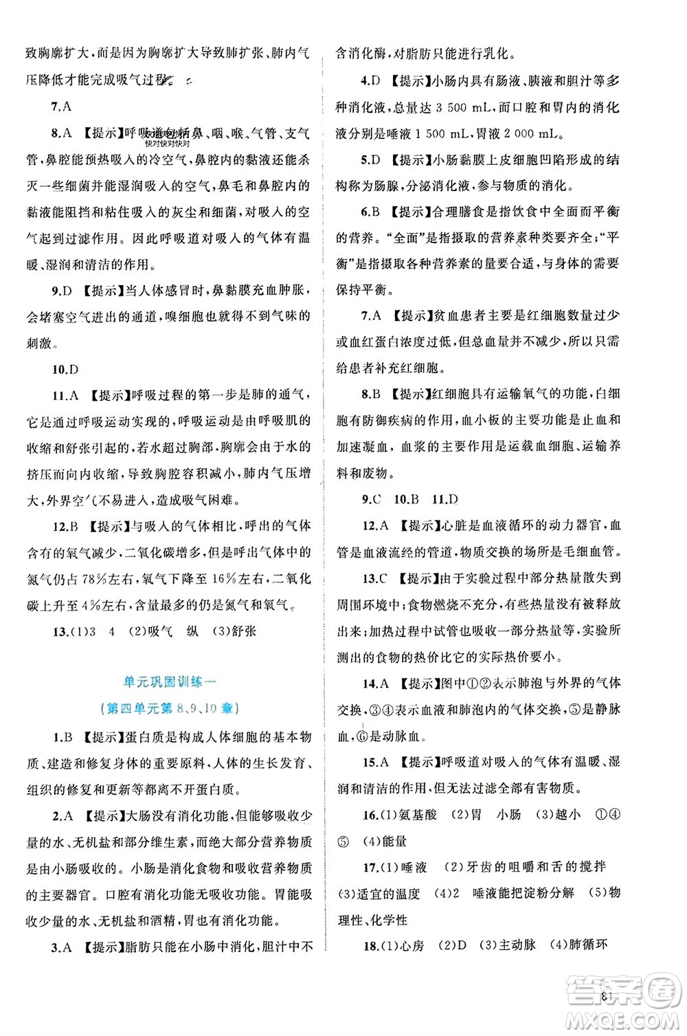 廣西師范大學出版社2024年春新課程學習與測評同步學習七年級生物下冊北師大版參考答案