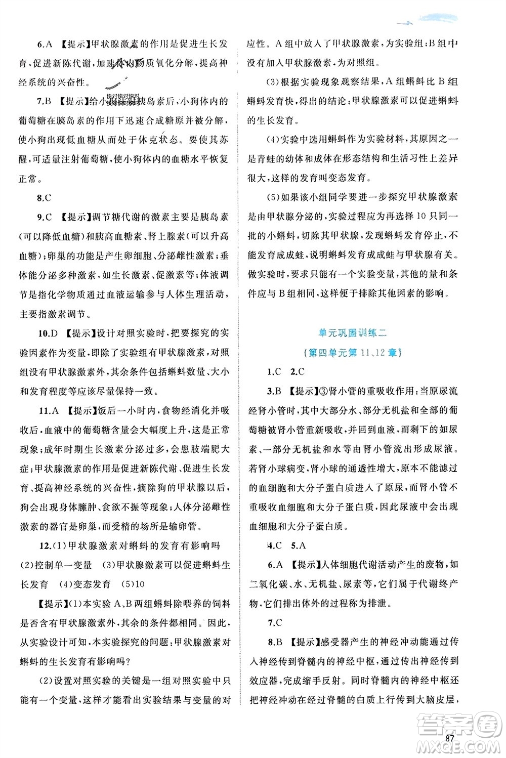 廣西師范大學出版社2024年春新課程學習與測評同步學習七年級生物下冊北師大版參考答案