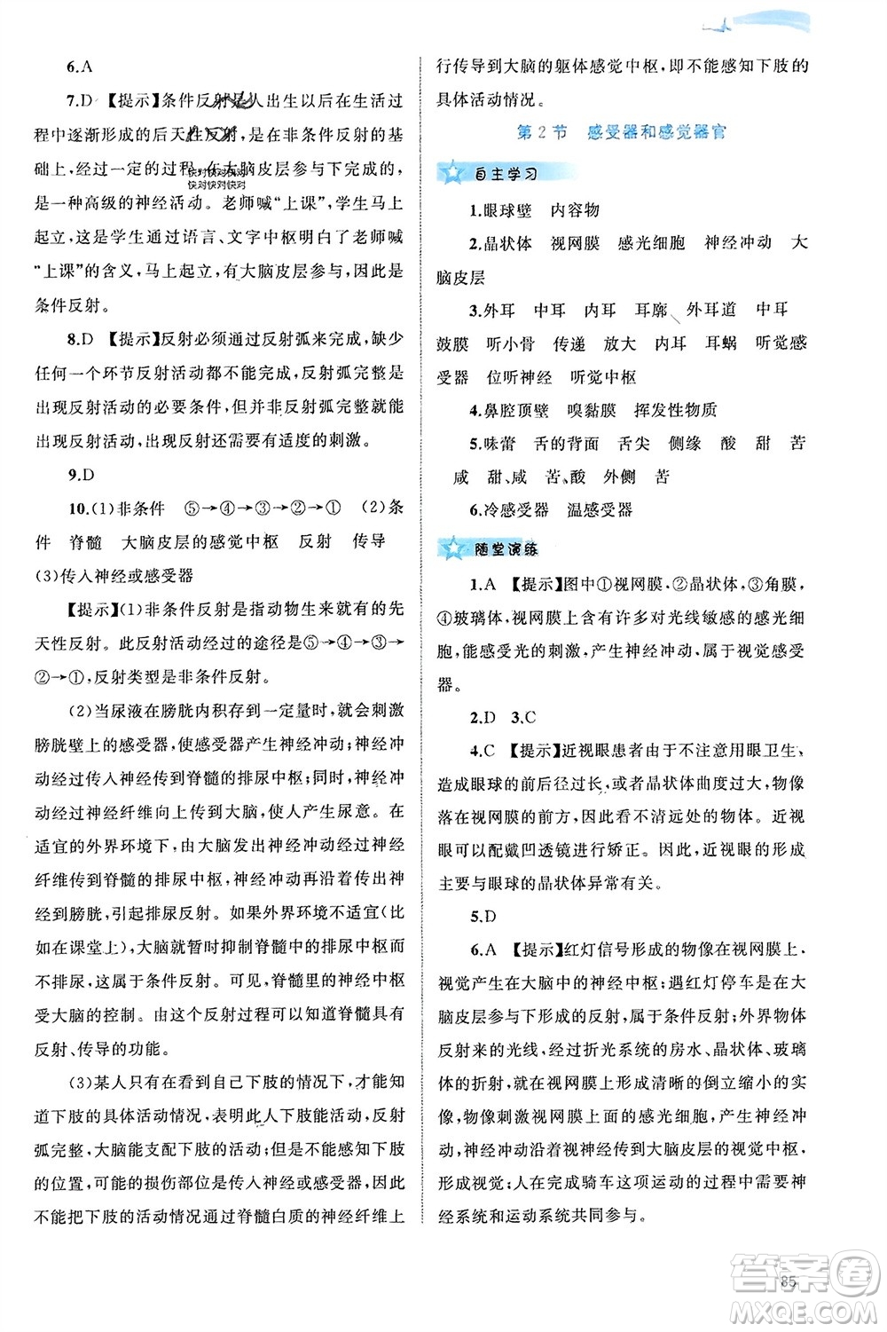 廣西師范大學出版社2024年春新課程學習與測評同步學習七年級生物下冊北師大版參考答案