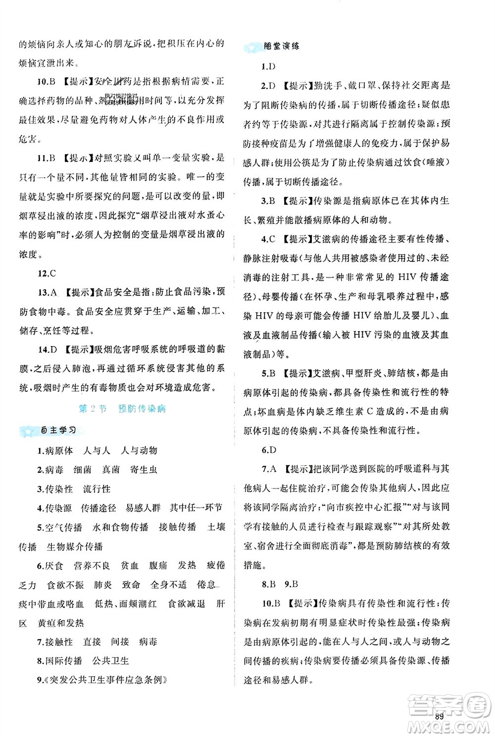 廣西師范大學出版社2024年春新課程學習與測評同步學習七年級生物下冊北師大版參考答案