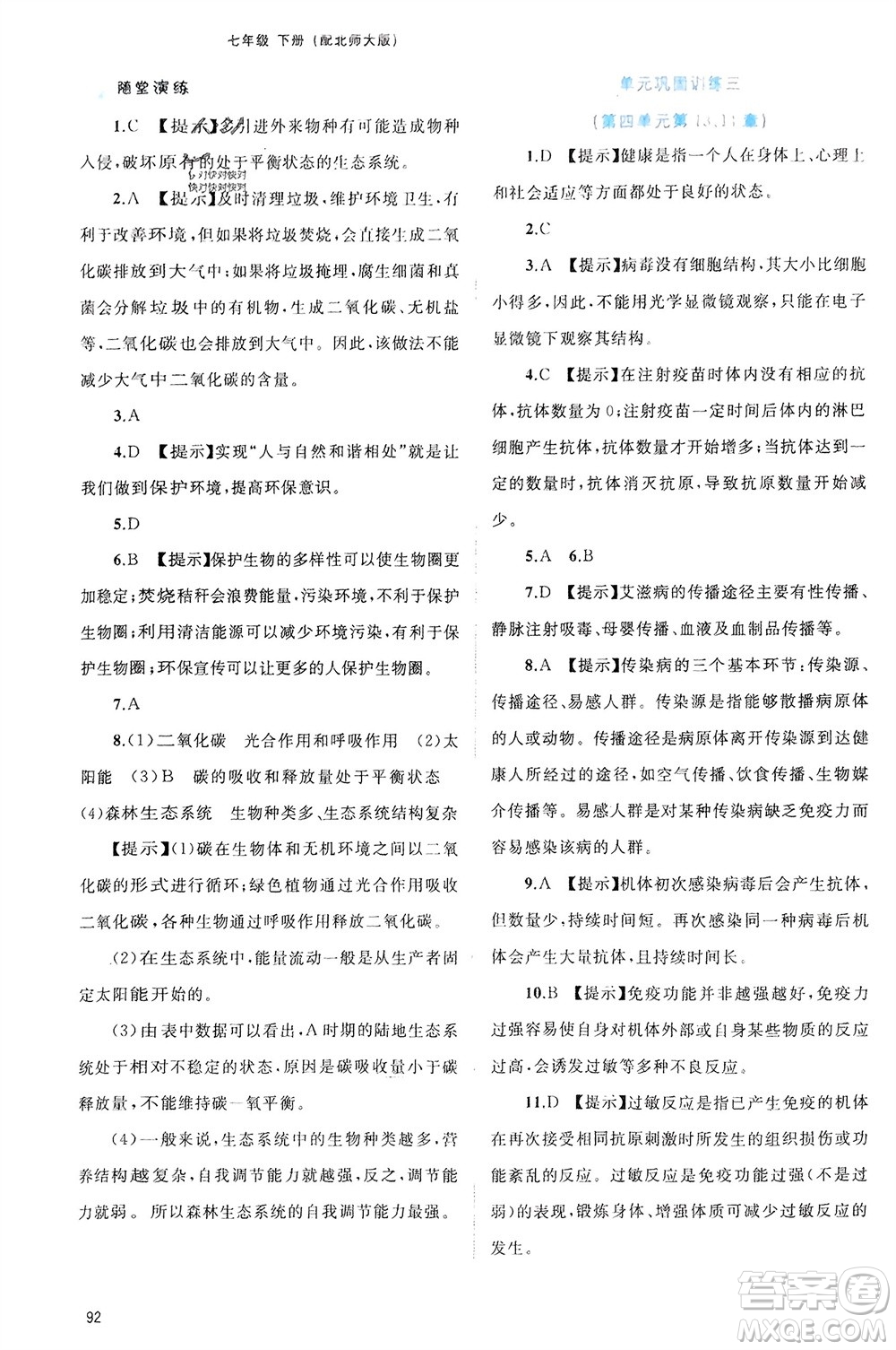 廣西師范大學出版社2024年春新課程學習與測評同步學習七年級生物下冊北師大版參考答案