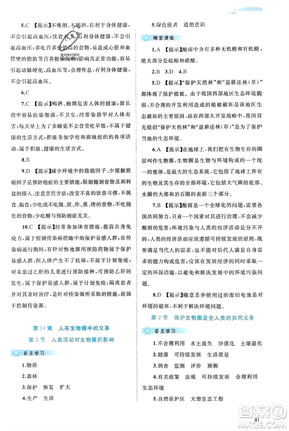 廣西師范大學出版社2024年春新課程學習與測評同步學習七年級生物下冊北師大版參考答案