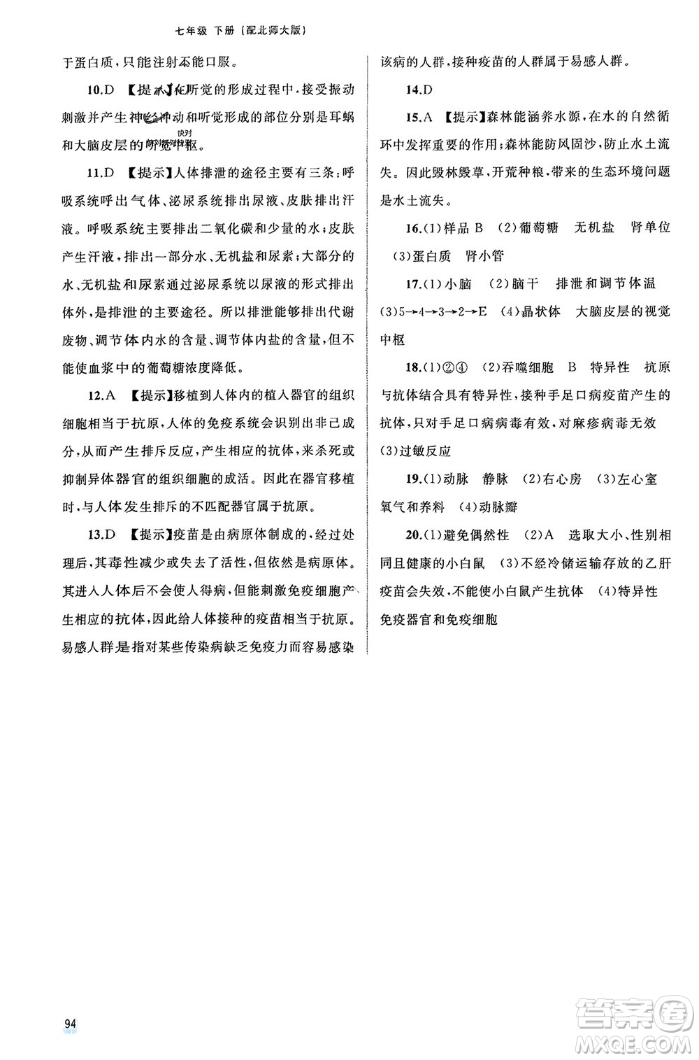 廣西師范大學出版社2024年春新課程學習與測評同步學習七年級生物下冊北師大版參考答案