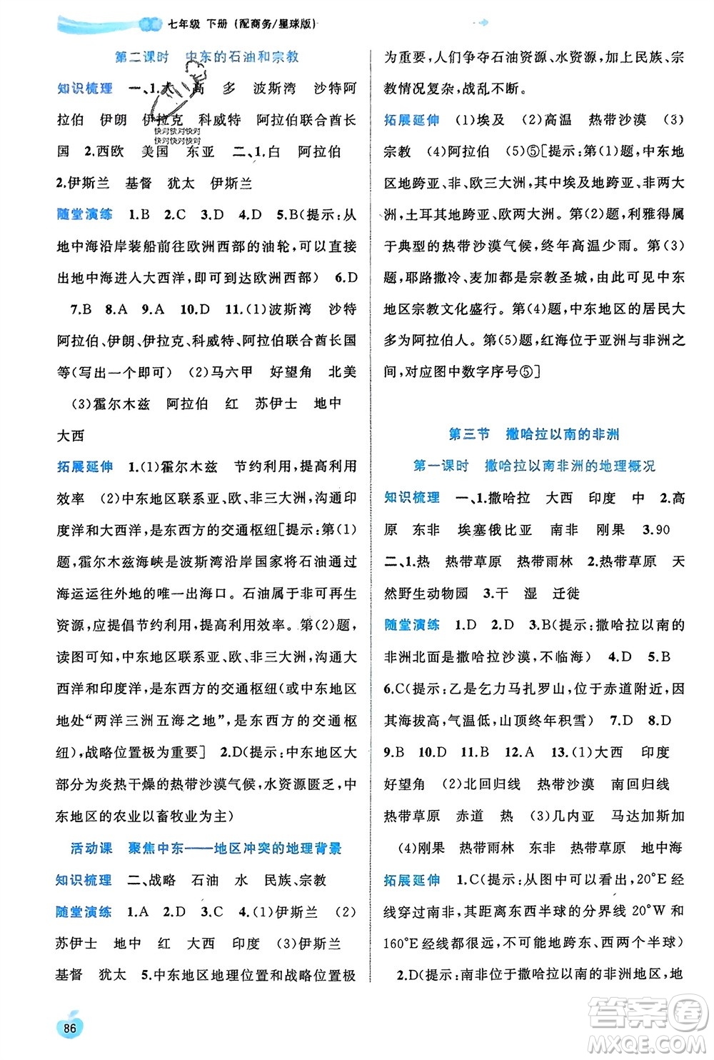 廣西師范大學(xué)出版社2024年春新課程學(xué)習(xí)與測(cè)評(píng)同步學(xué)習(xí)七年級(jí)地理下冊(cè)商務(wù)星球版參考答案
