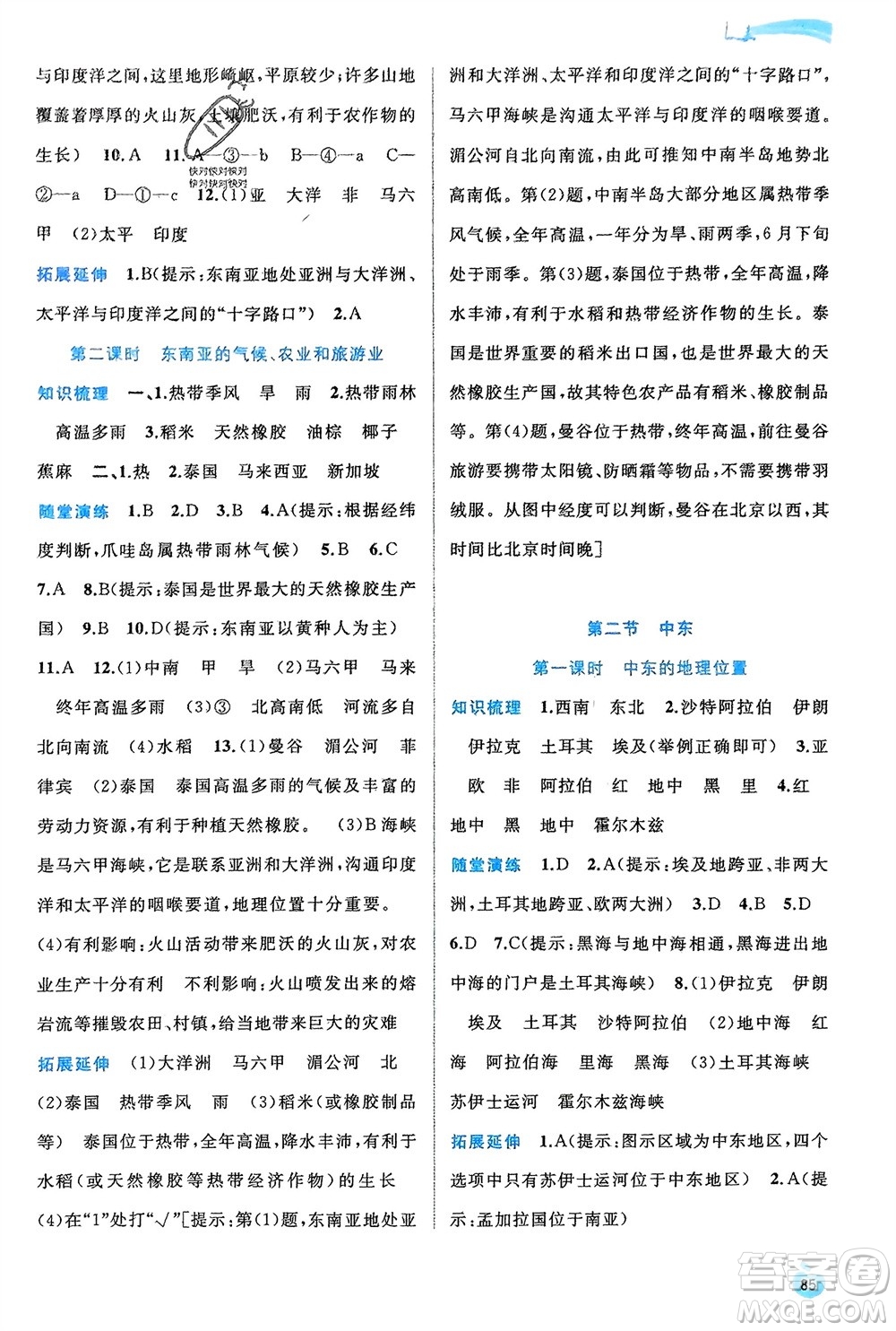 廣西師范大學(xué)出版社2024年春新課程學(xué)習(xí)與測(cè)評(píng)同步學(xué)習(xí)七年級(jí)地理下冊(cè)商務(wù)星球版參考答案