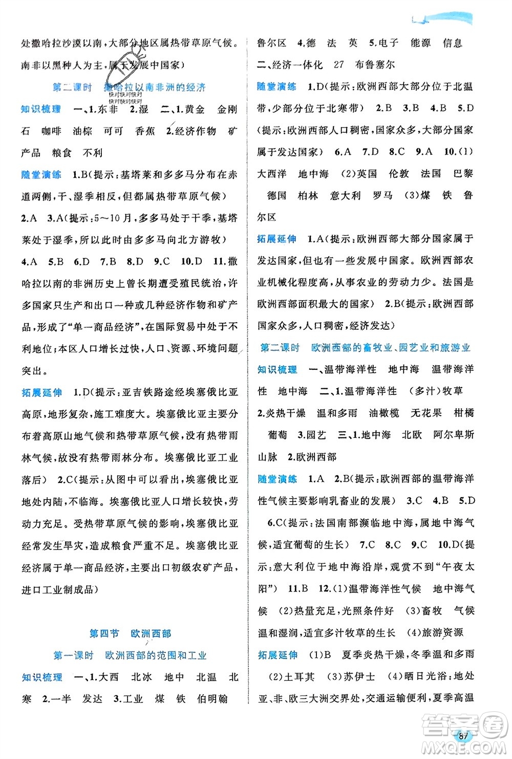 廣西師范大學(xué)出版社2024年春新課程學(xué)習(xí)與測(cè)評(píng)同步學(xué)習(xí)七年級(jí)地理下冊(cè)商務(wù)星球版參考答案