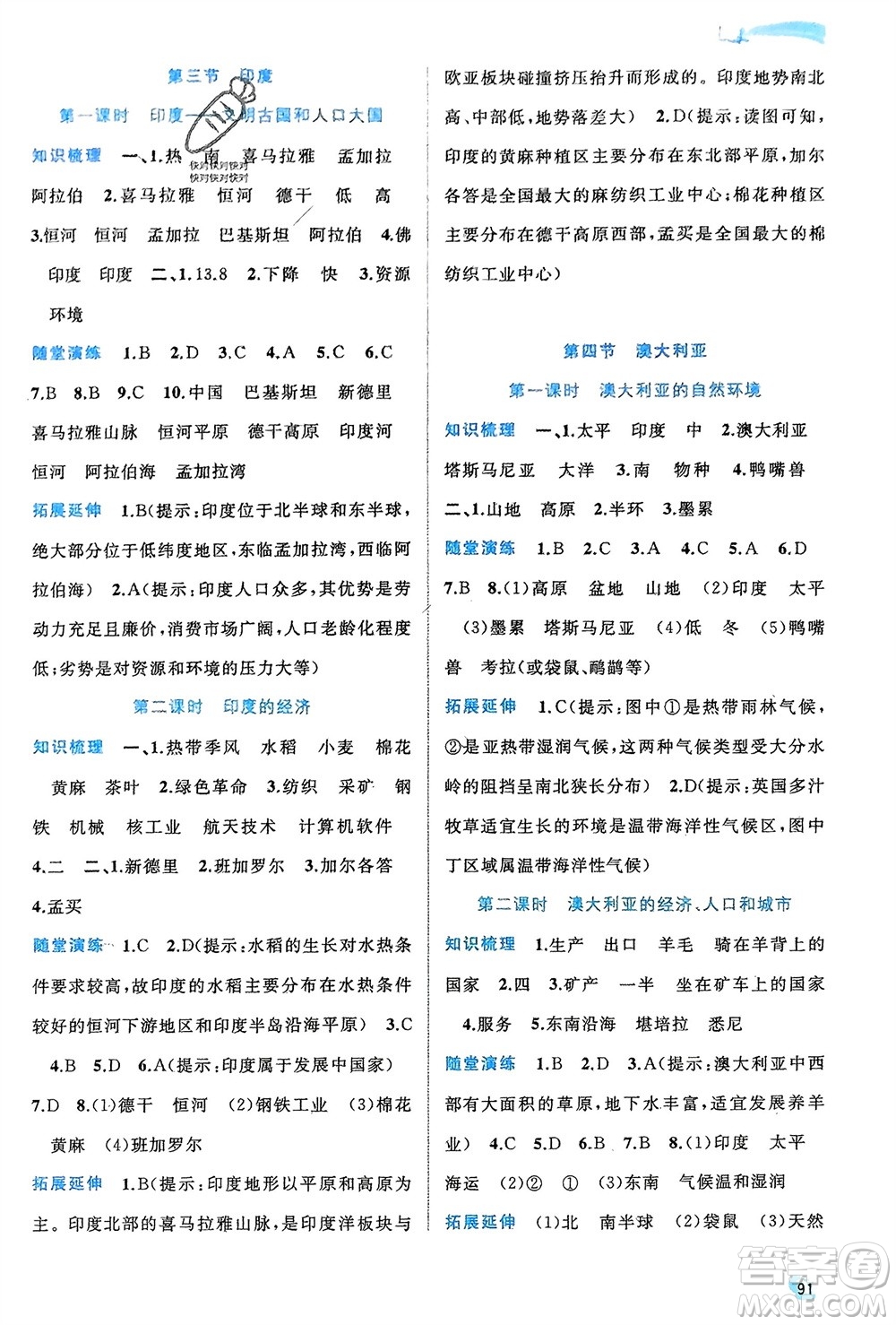 廣西師范大學(xué)出版社2024年春新課程學(xué)習(xí)與測(cè)評(píng)同步學(xué)習(xí)七年級(jí)地理下冊(cè)商務(wù)星球版參考答案