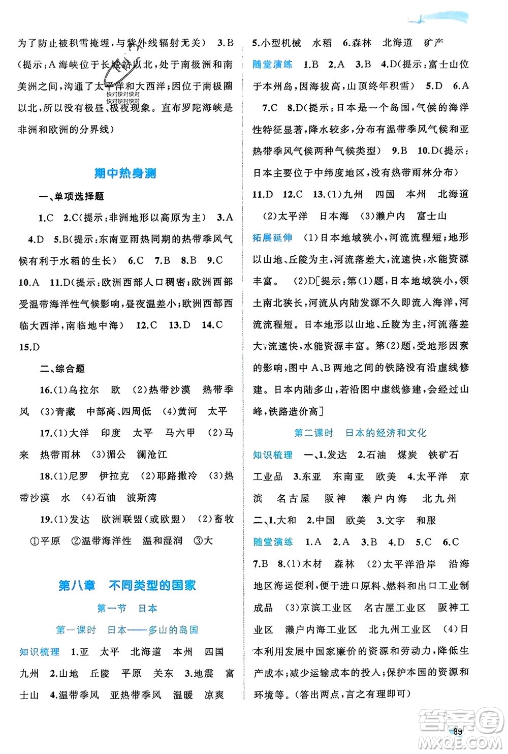 廣西師范大學(xué)出版社2024年春新課程學(xué)習(xí)與測(cè)評(píng)同步學(xué)習(xí)七年級(jí)地理下冊(cè)商務(wù)星球版參考答案