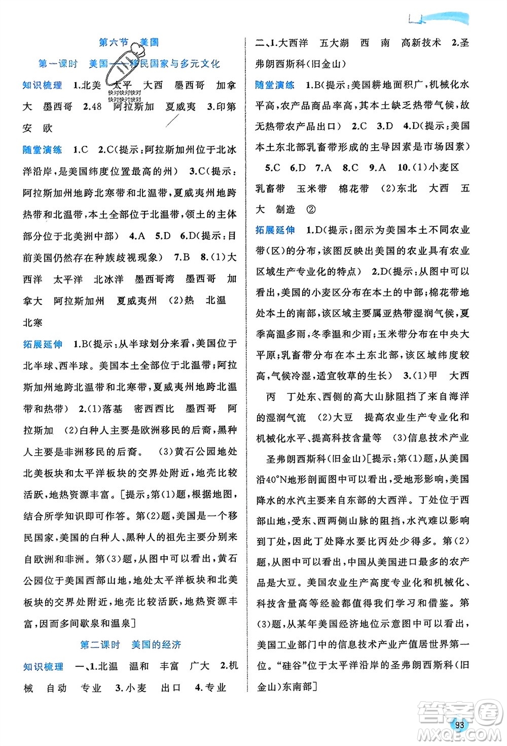 廣西師范大學(xué)出版社2024年春新課程學(xué)習(xí)與測(cè)評(píng)同步學(xué)習(xí)七年級(jí)地理下冊(cè)商務(wù)星球版參考答案