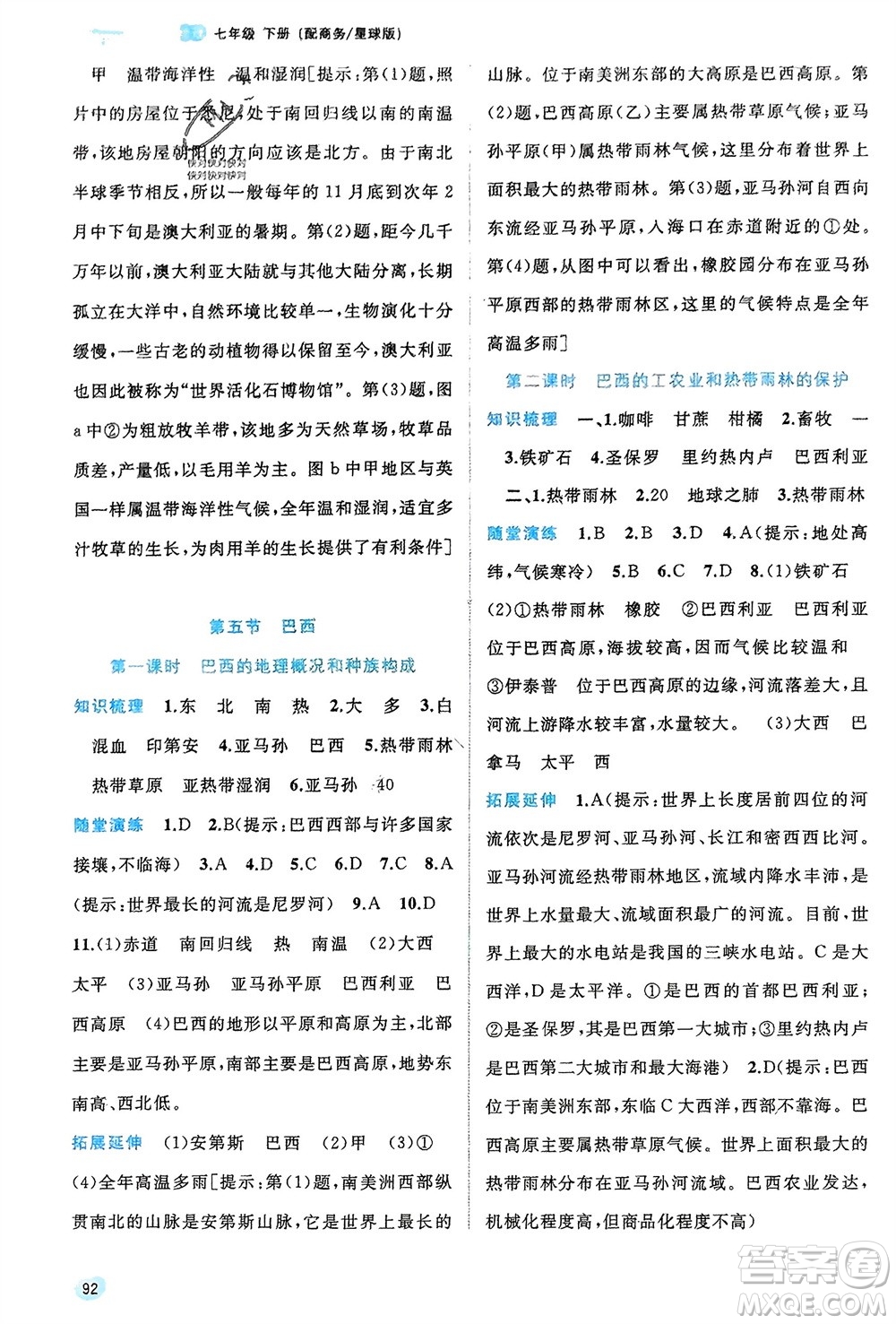 廣西師范大學(xué)出版社2024年春新課程學(xué)習(xí)與測(cè)評(píng)同步學(xué)習(xí)七年級(jí)地理下冊(cè)商務(wù)星球版參考答案