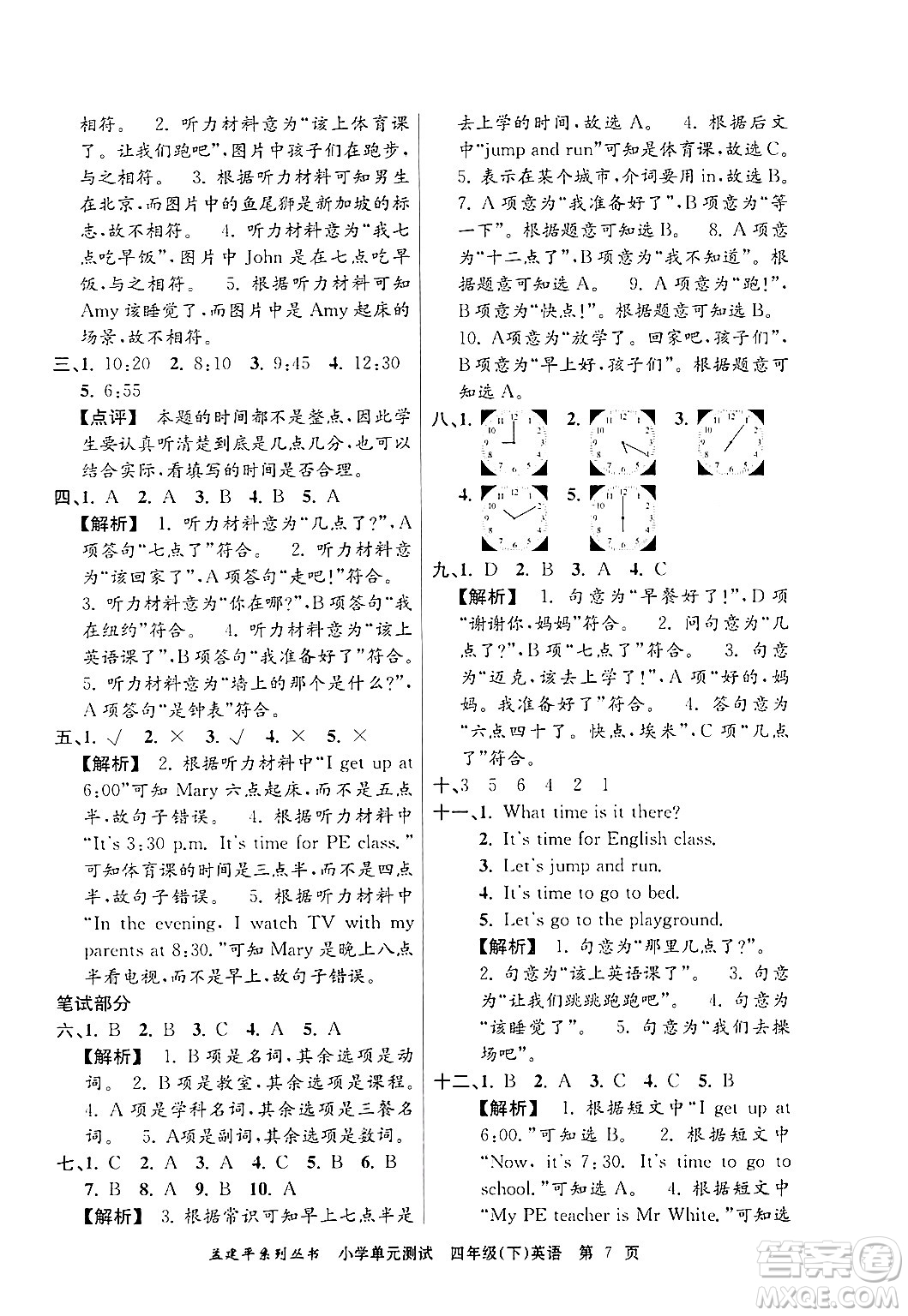 浙江工商大學出版社2024年春孟建平小學單元測試四年級英語下冊人教PEP版答案