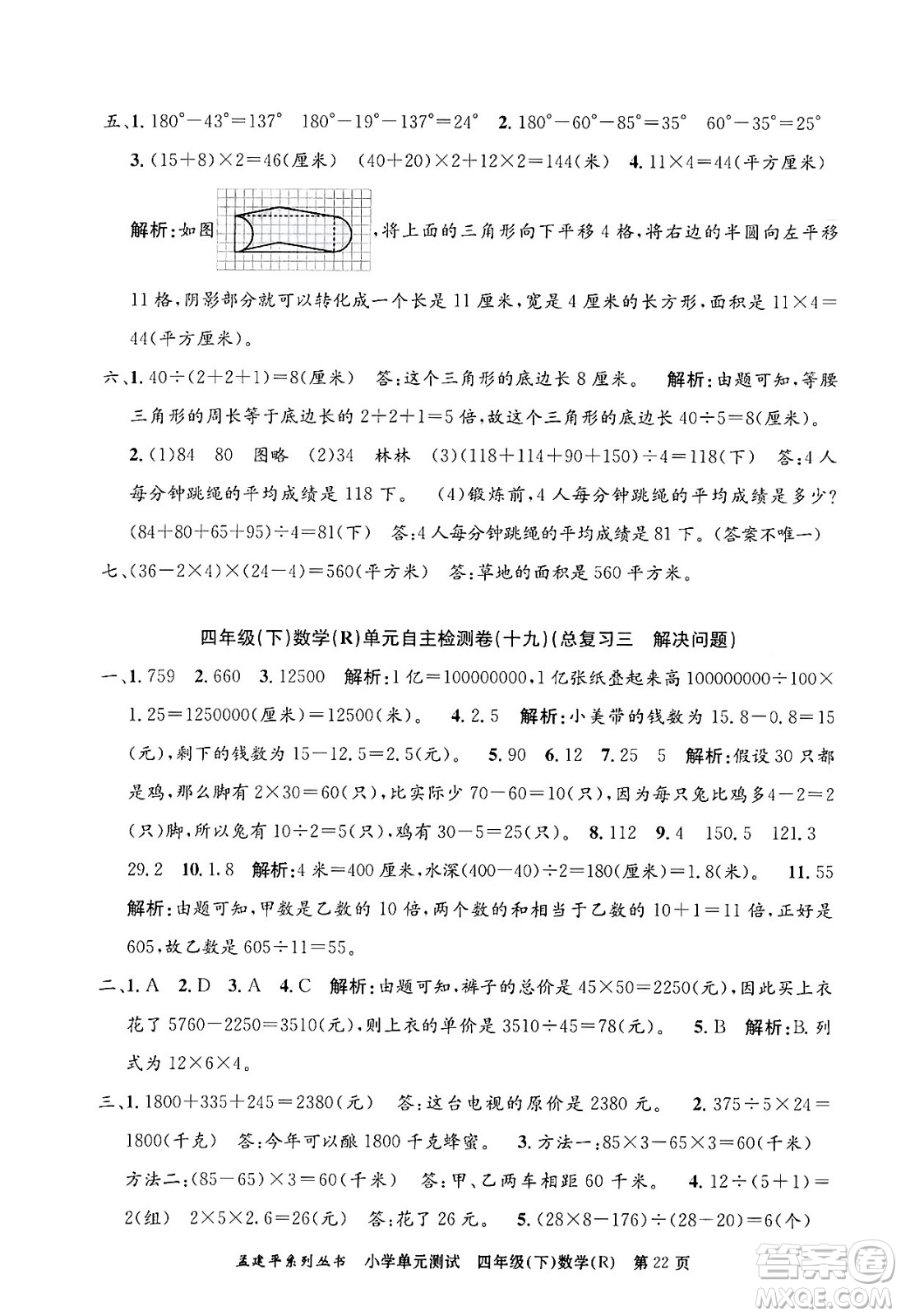 浙江工商大學(xué)出版社2024年春孟建平小學(xué)單元測(cè)試四年級(jí)數(shù)學(xué)下冊(cè)人教版答案