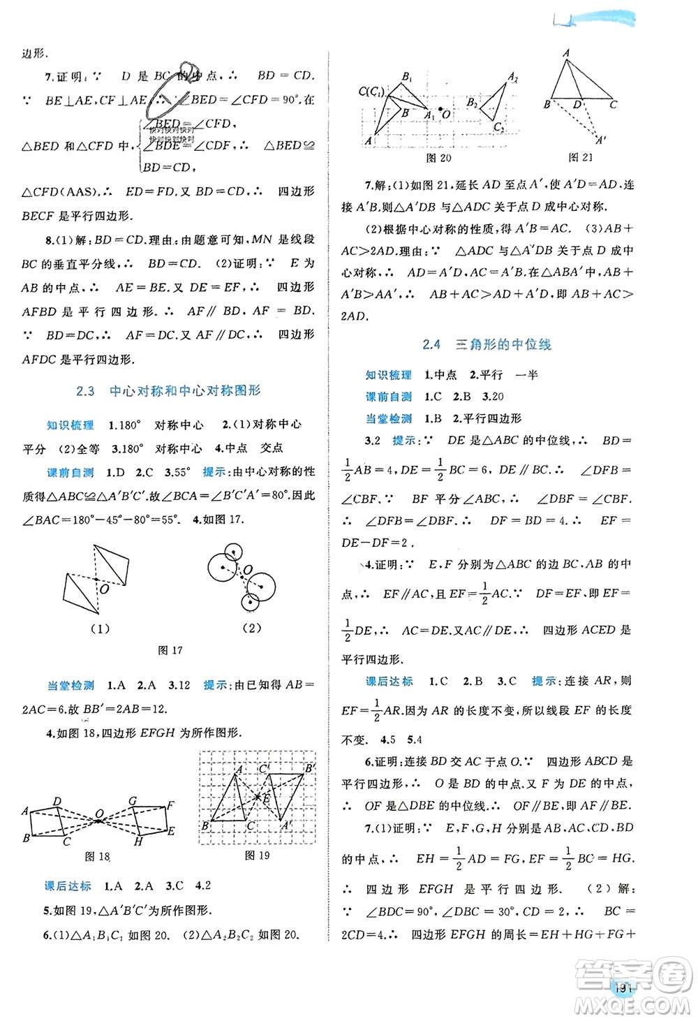 廣西師范大學出版社2024年春新課程學習與測評同步學習八年級數(shù)學下冊湘教版參考答案