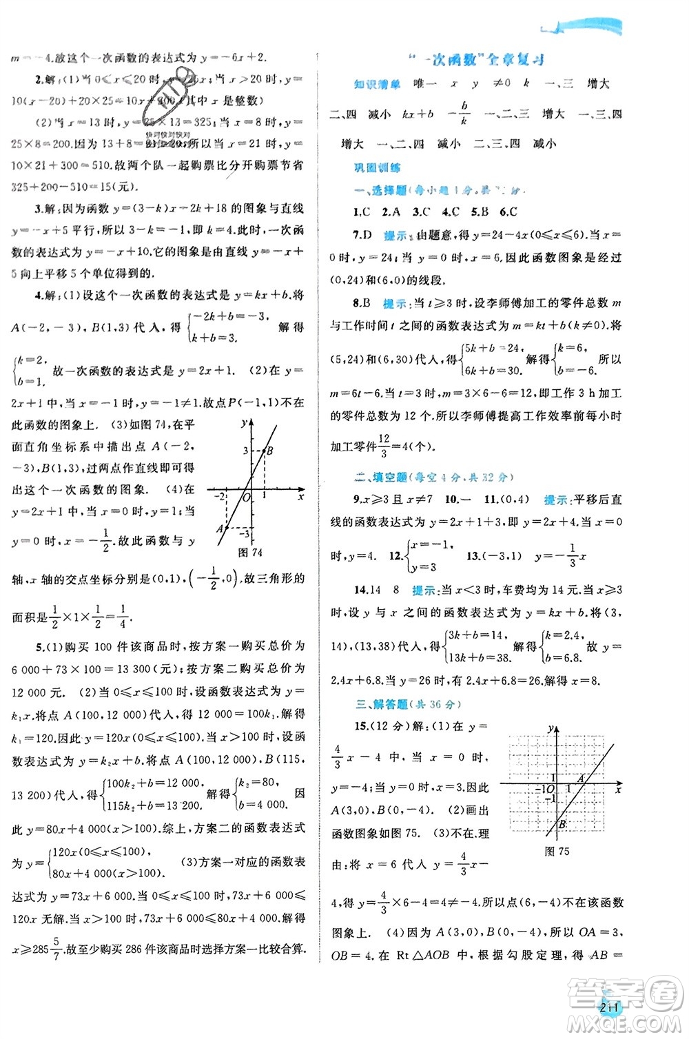 廣西師范大學出版社2024年春新課程學習與測評同步學習八年級數(shù)學下冊湘教版參考答案