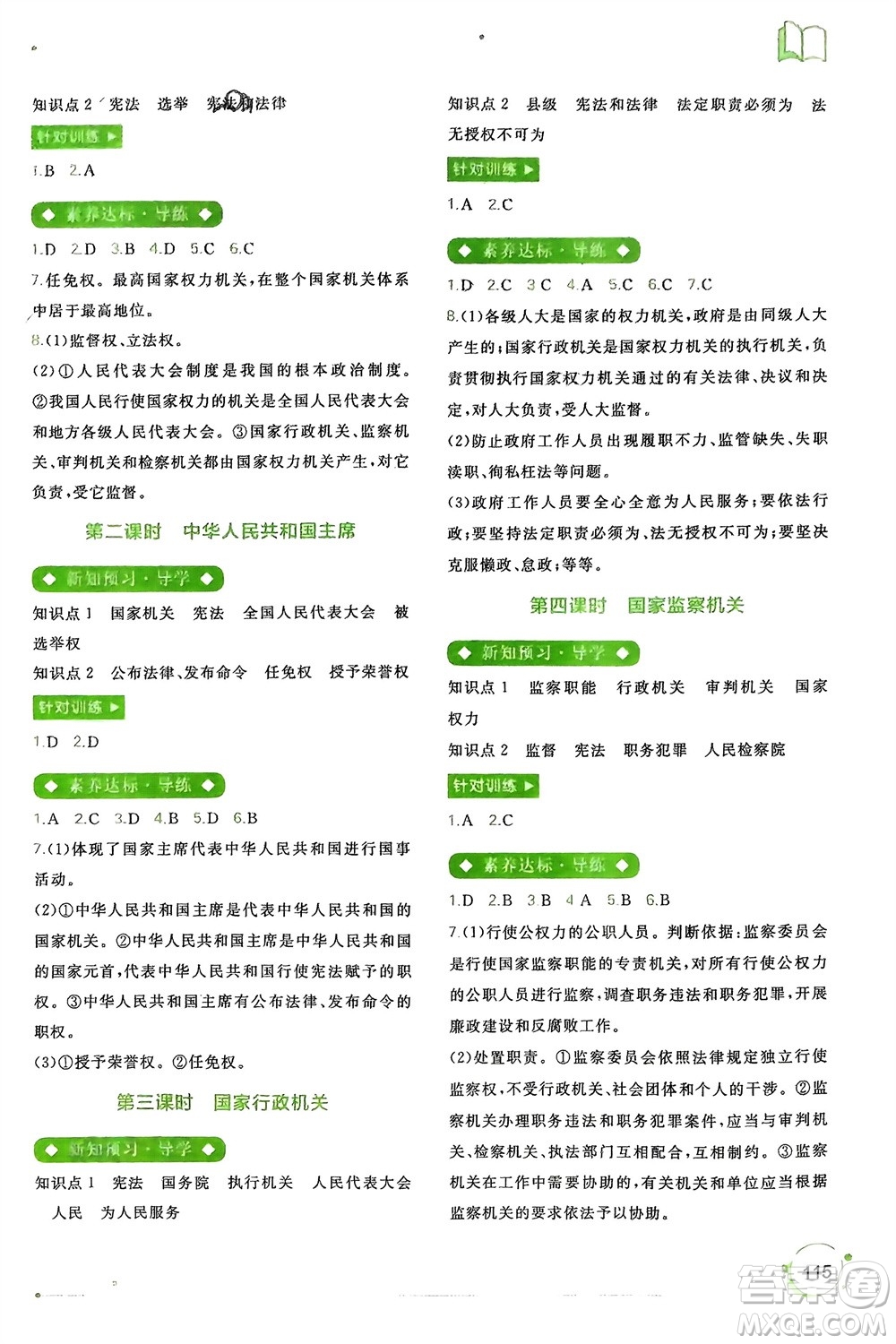 廣西師范大學(xué)出版社2024年春新課程學(xué)習(xí)與測(cè)評(píng)同步學(xué)習(xí)八年級(jí)道德與法治下冊(cè)通用版參考答案