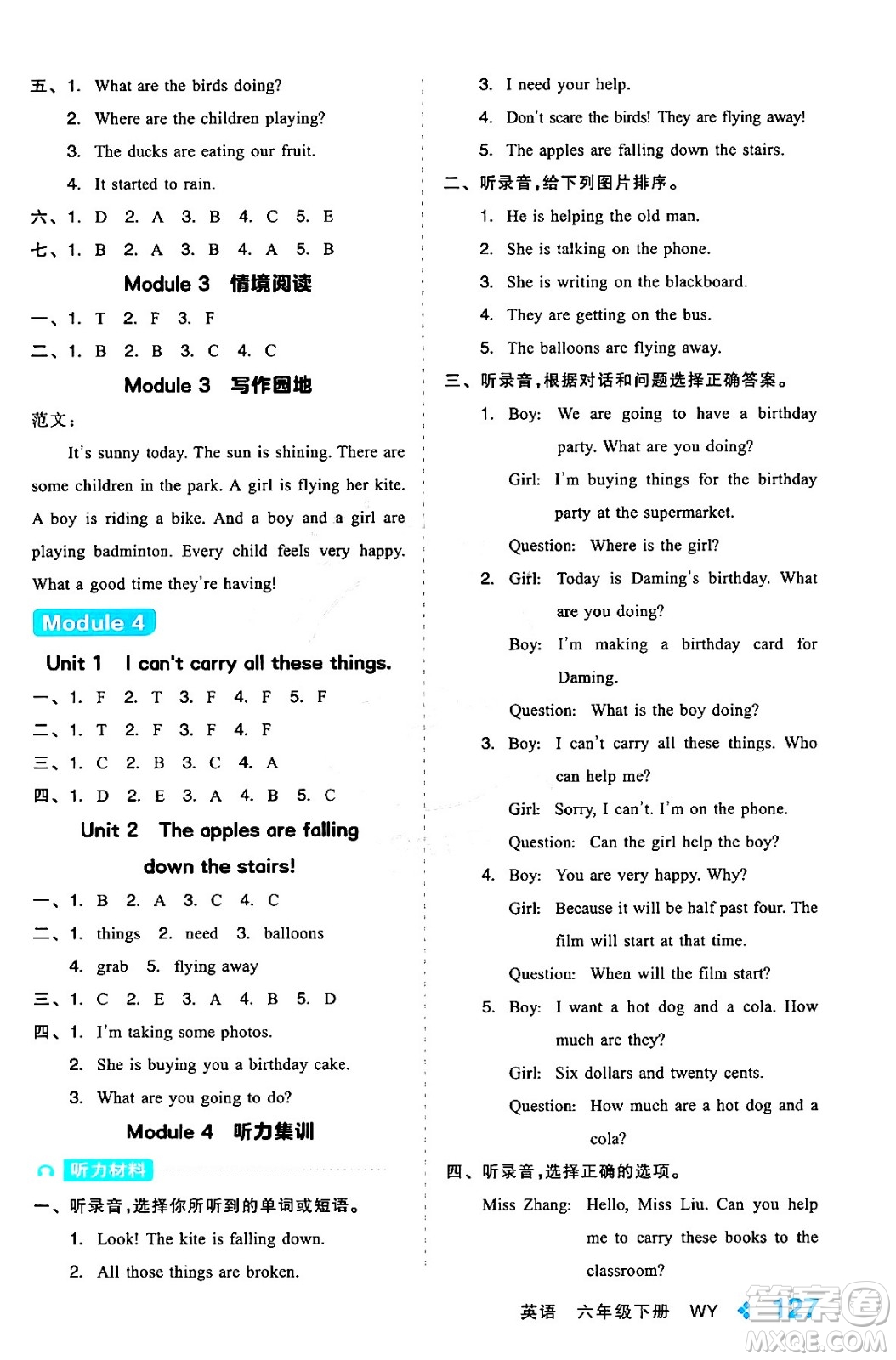 開(kāi)明出版社2024年春全品學(xué)練考六年級(jí)英語(yǔ)下冊(cè)外研版一起點(diǎn)答案