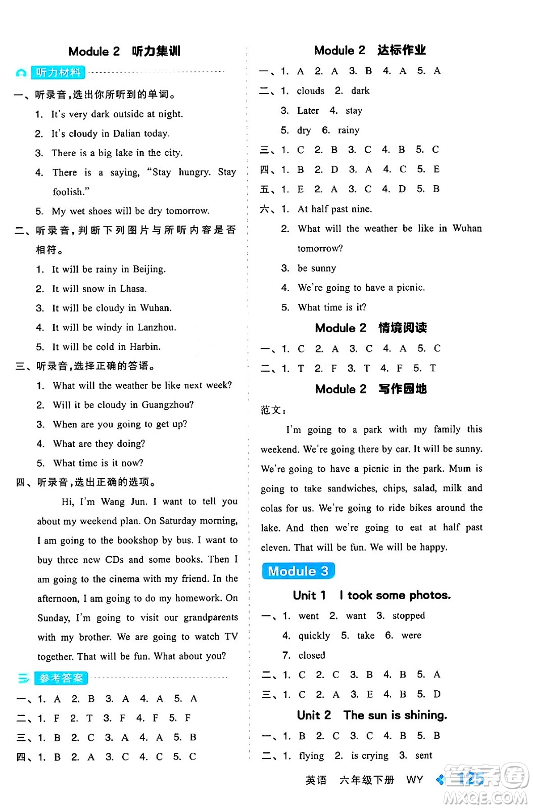開(kāi)明出版社2024年春全品學(xué)練考六年級(jí)英語(yǔ)下冊(cè)外研版一起點(diǎn)答案