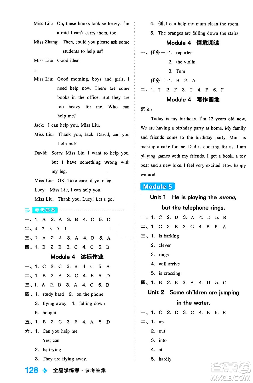 開(kāi)明出版社2024年春全品學(xué)練考六年級(jí)英語(yǔ)下冊(cè)外研版一起點(diǎn)答案