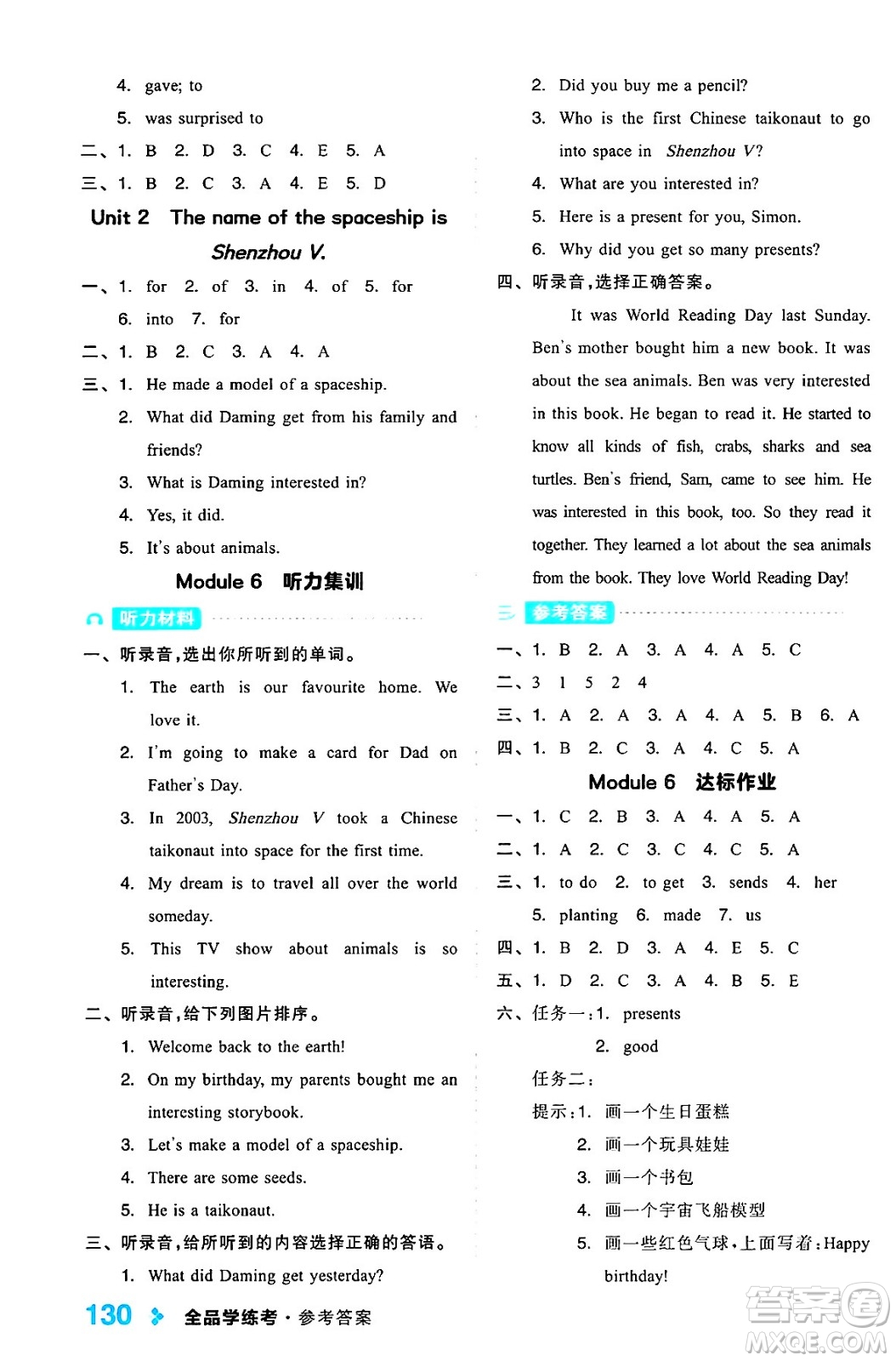 開(kāi)明出版社2024年春全品學(xué)練考六年級(jí)英語(yǔ)下冊(cè)外研版一起點(diǎn)答案